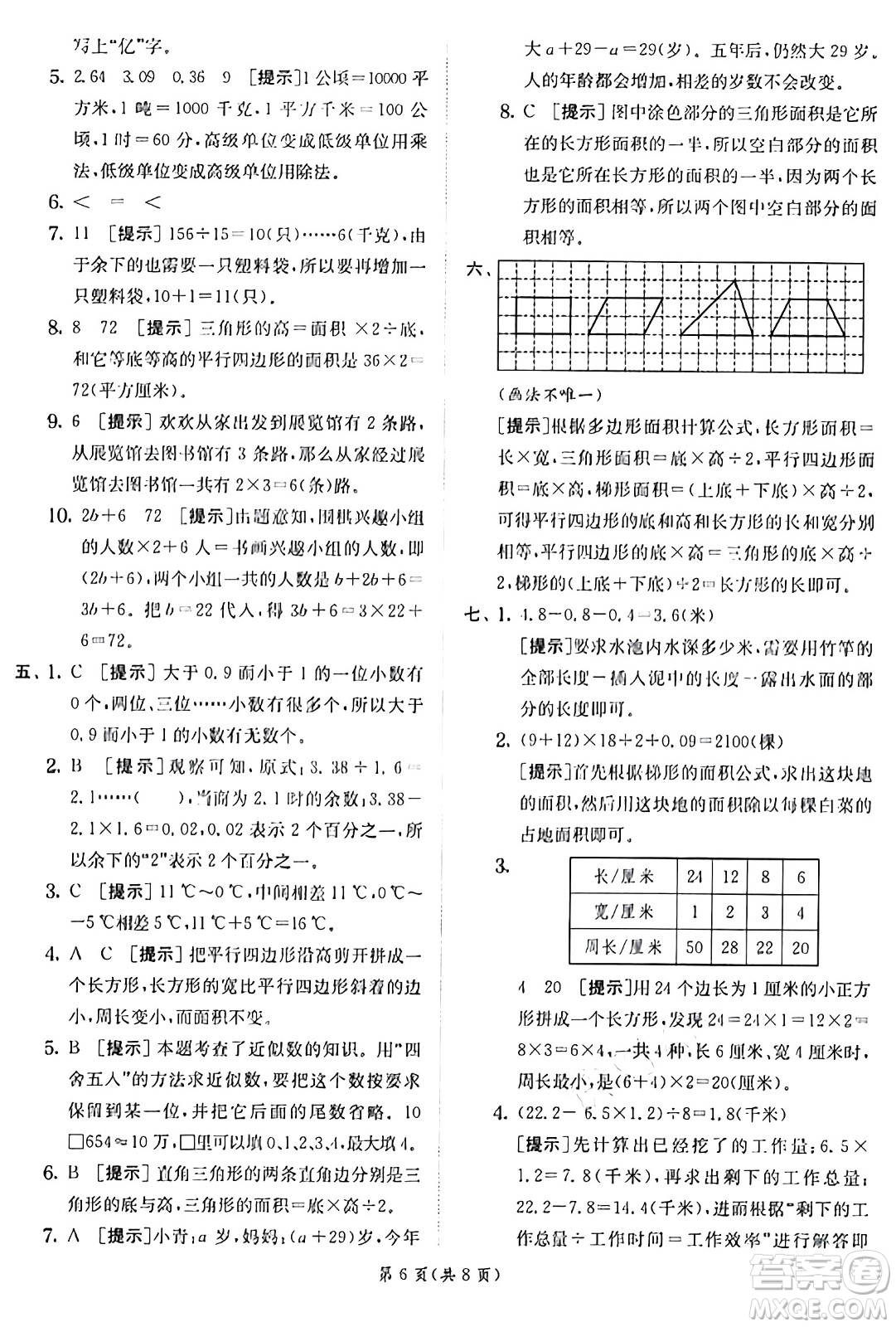 江蘇人民出版社2024年秋春雨教育實驗班提優(yōu)訓練五年級數(shù)學上冊蘇教版江蘇專版答案