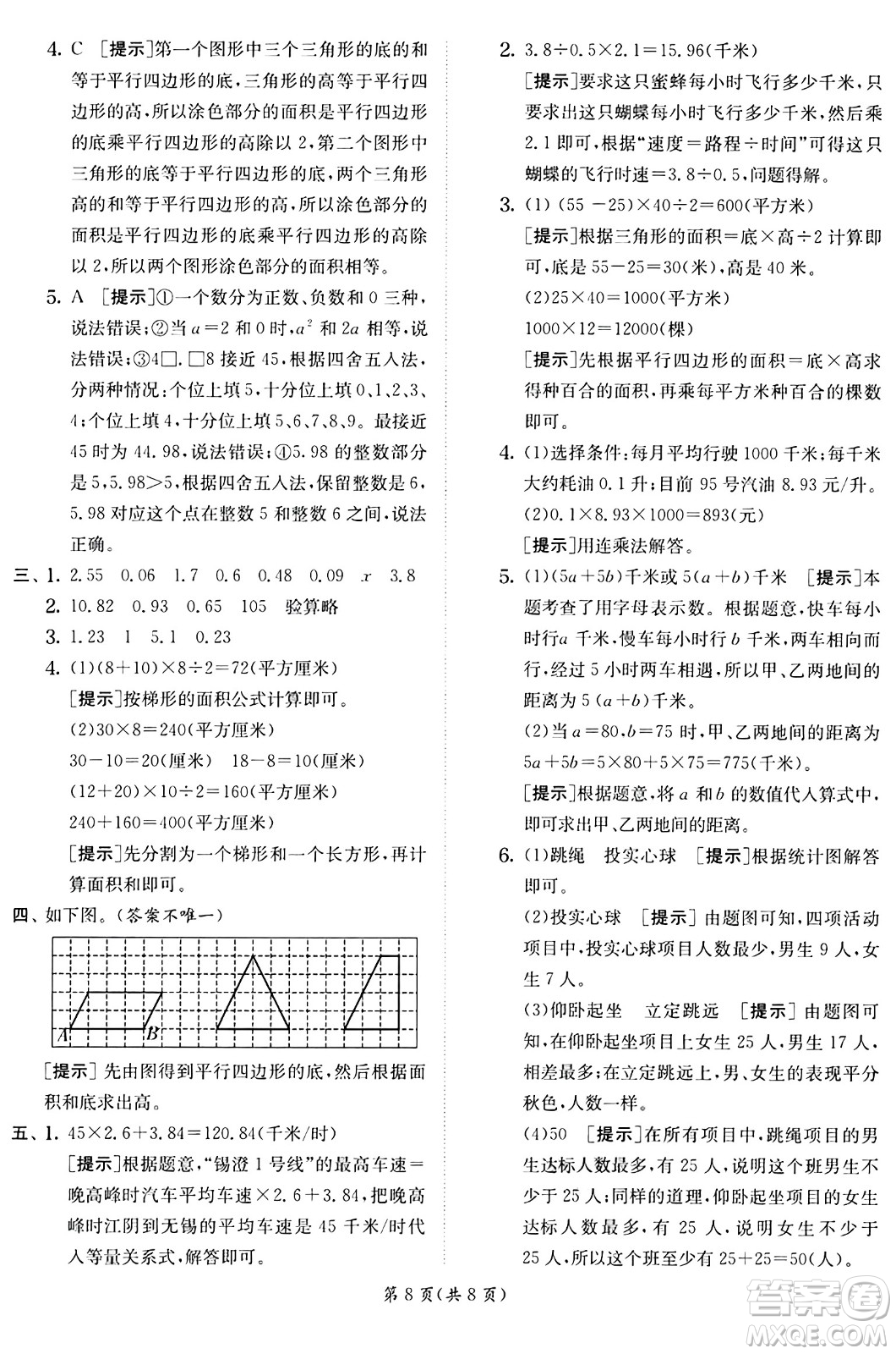 江蘇人民出版社2024年秋春雨教育實驗班提優(yōu)訓練五年級數(shù)學上冊蘇教版江蘇專版答案