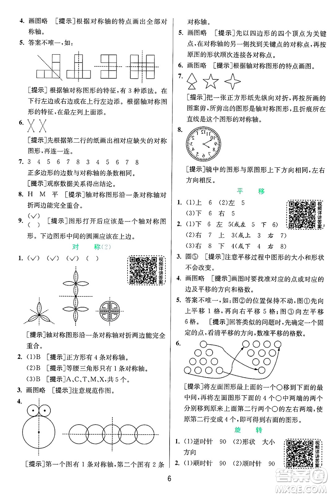 江蘇人民出版社2024年秋春雨教育實(shí)驗(yàn)班提優(yōu)訓(xùn)練五年級數(shù)學(xué)上冊青島版山東專版答案