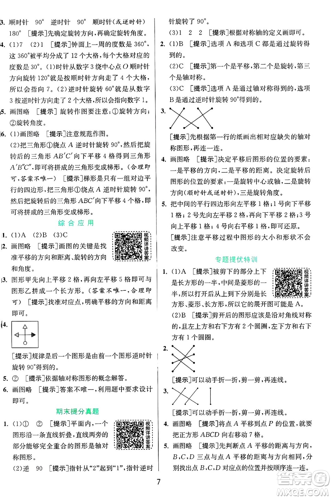 江蘇人民出版社2024年秋春雨教育實(shí)驗(yàn)班提優(yōu)訓(xùn)練五年級數(shù)學(xué)上冊青島版山東專版答案
