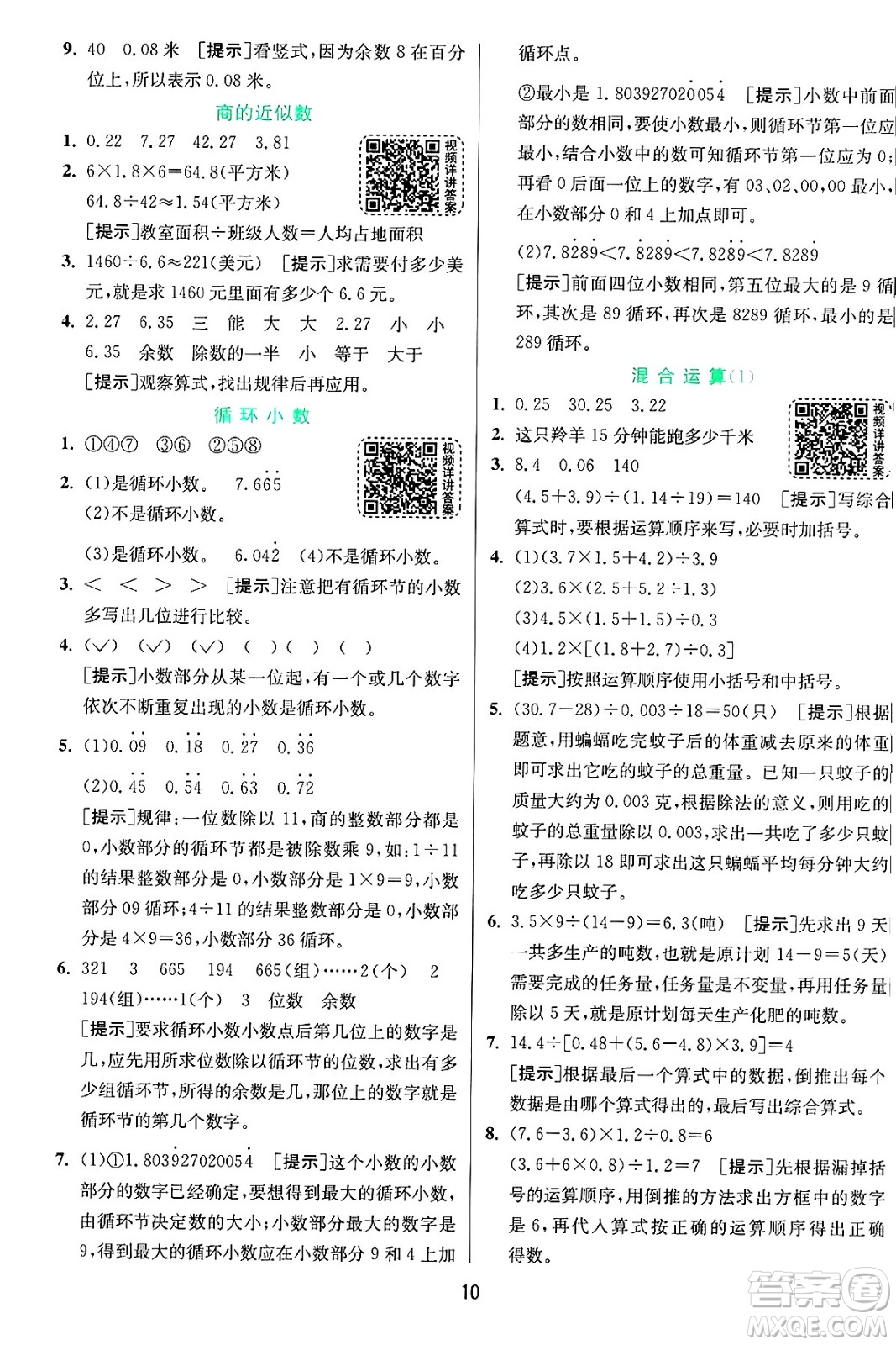 江蘇人民出版社2024年秋春雨教育實(shí)驗(yàn)班提優(yōu)訓(xùn)練五年級數(shù)學(xué)上冊青島版山東專版答案