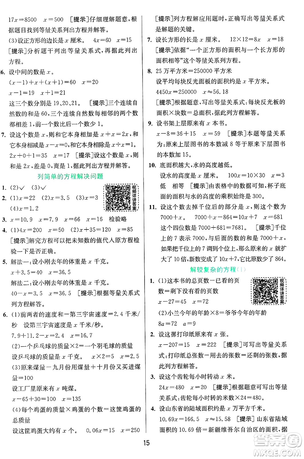 江蘇人民出版社2024年秋春雨教育實(shí)驗(yàn)班提優(yōu)訓(xùn)練五年級數(shù)學(xué)上冊青島版山東專版答案