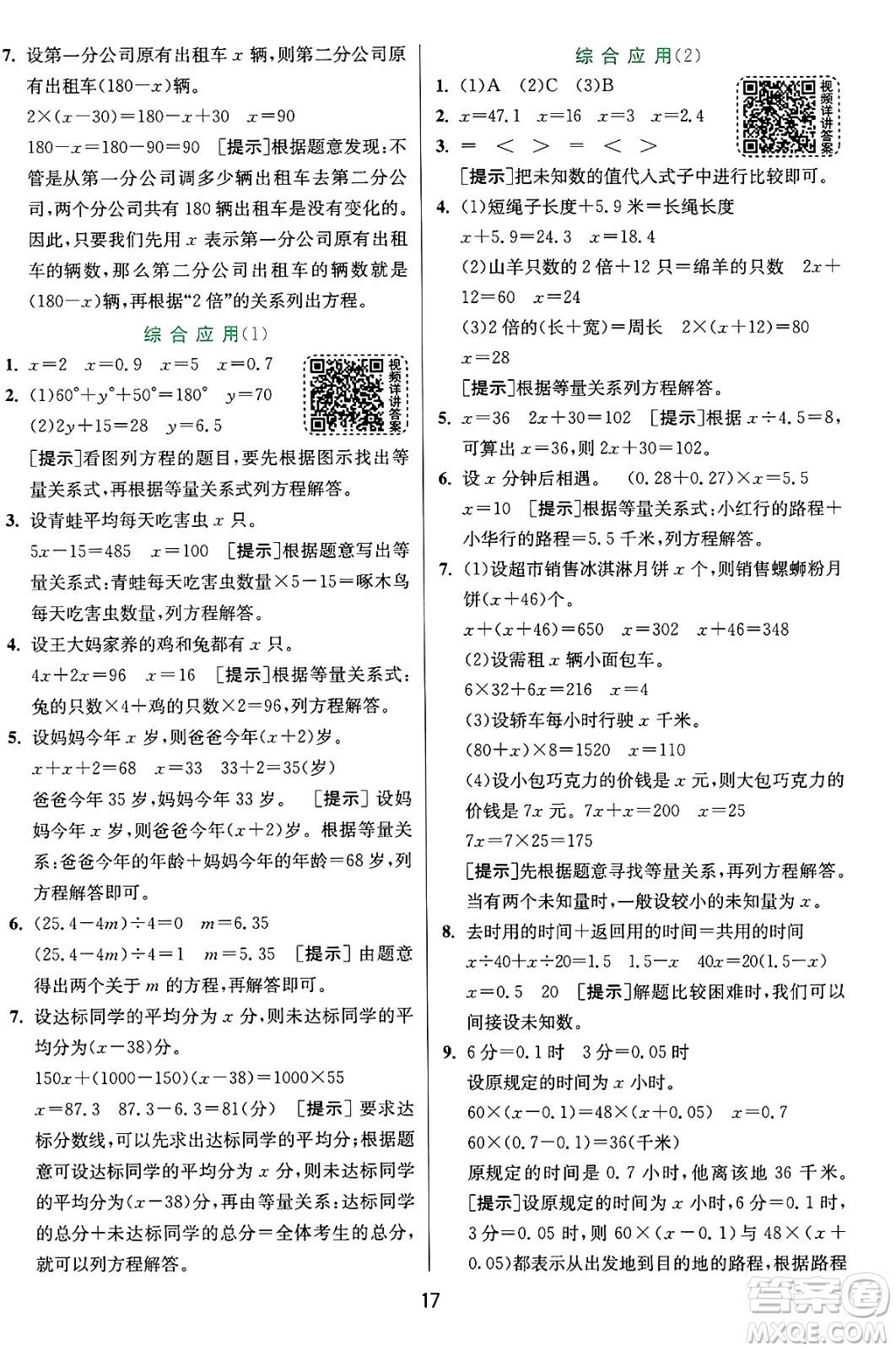 江蘇人民出版社2024年秋春雨教育實(shí)驗(yàn)班提優(yōu)訓(xùn)練五年級數(shù)學(xué)上冊青島版山東專版答案