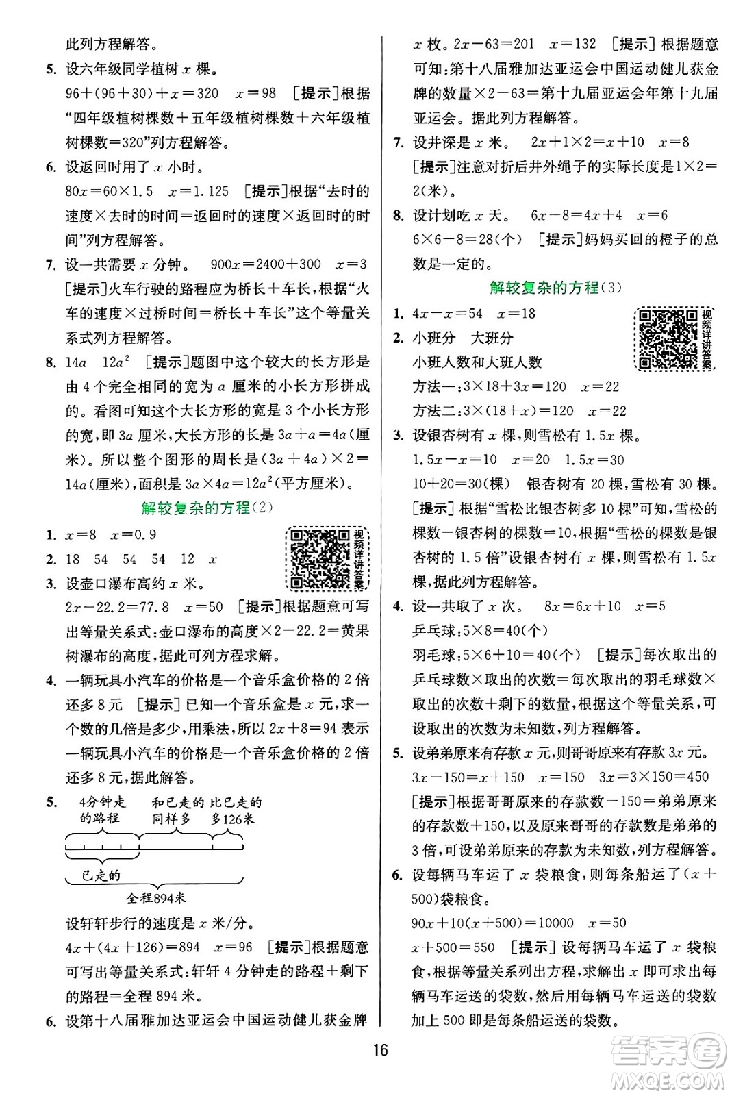 江蘇人民出版社2024年秋春雨教育實(shí)驗(yàn)班提優(yōu)訓(xùn)練五年級數(shù)學(xué)上冊青島版山東專版答案