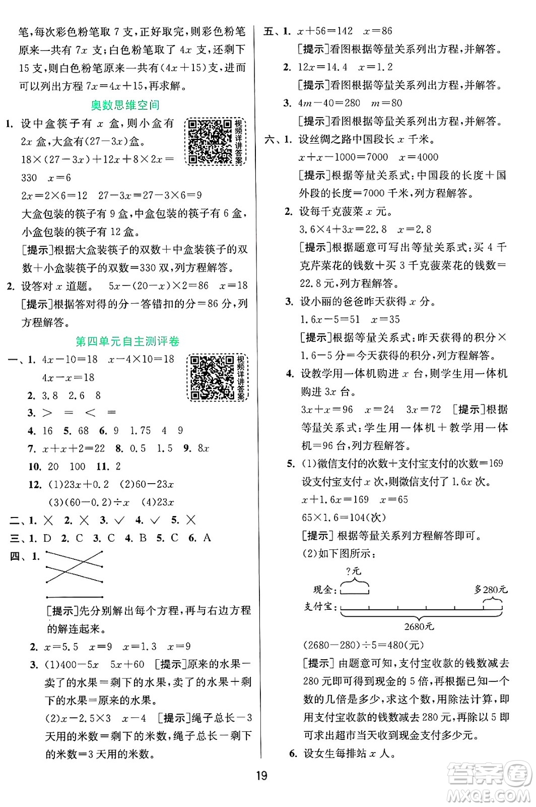 江蘇人民出版社2024年秋春雨教育實(shí)驗(yàn)班提優(yōu)訓(xùn)練五年級數(shù)學(xué)上冊青島版山東專版答案