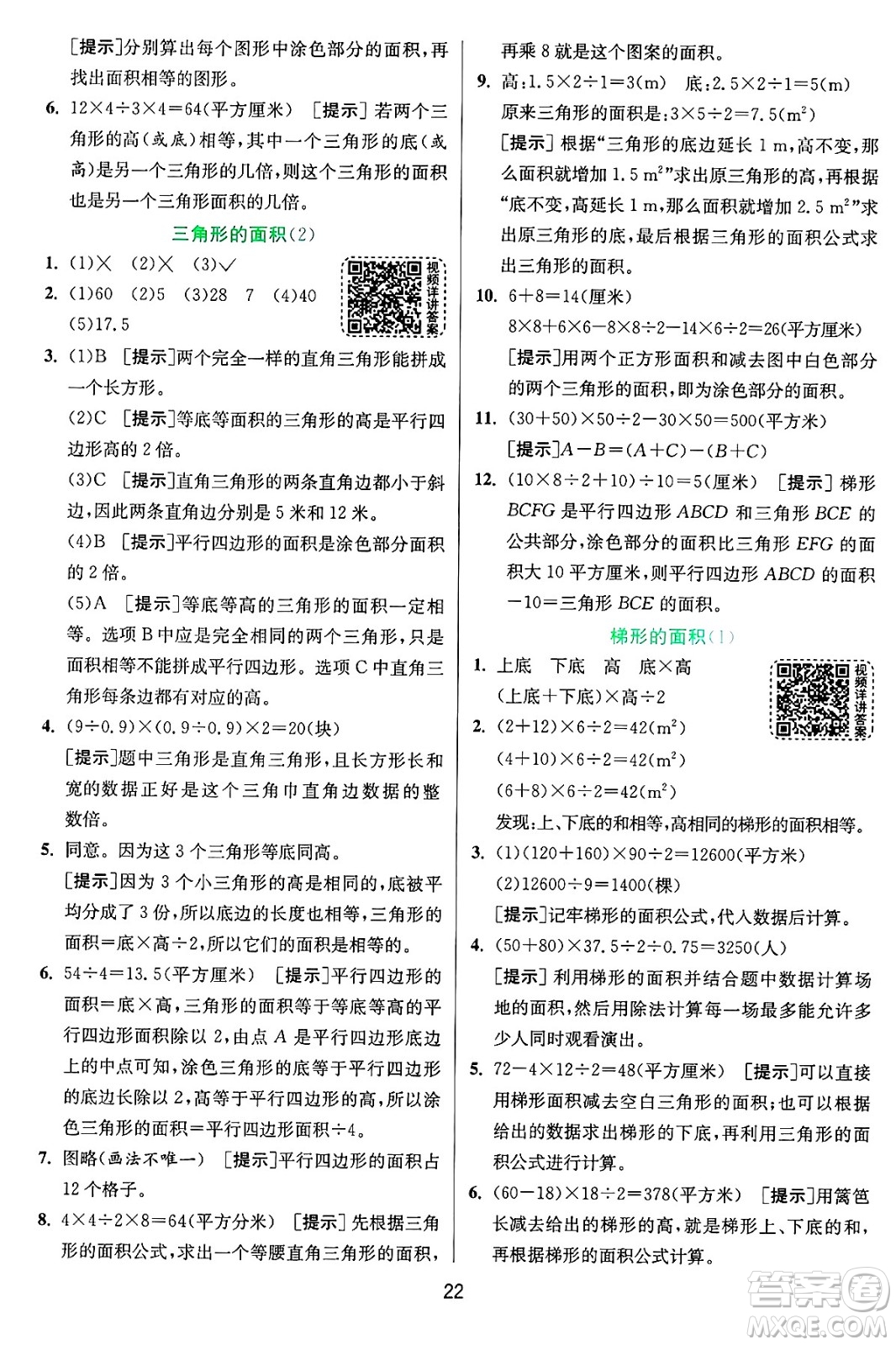 江蘇人民出版社2024年秋春雨教育實(shí)驗(yàn)班提優(yōu)訓(xùn)練五年級數(shù)學(xué)上冊青島版山東專版答案
