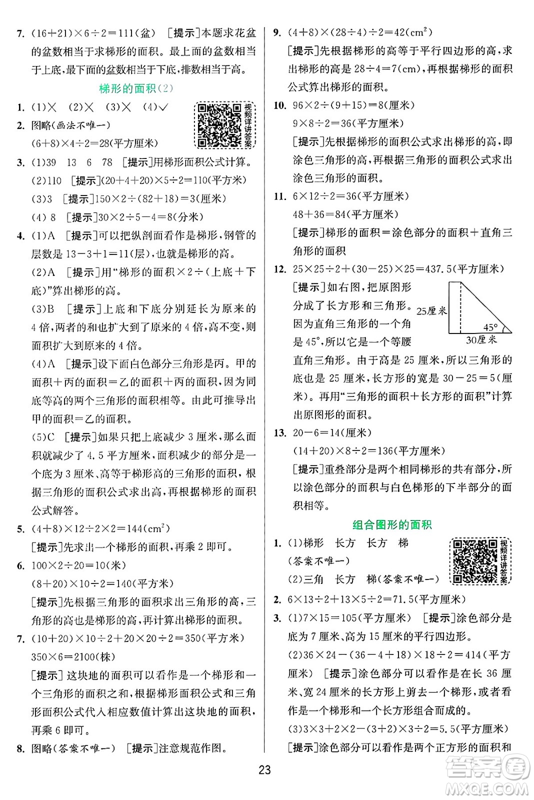 江蘇人民出版社2024年秋春雨教育實(shí)驗(yàn)班提優(yōu)訓(xùn)練五年級數(shù)學(xué)上冊青島版山東專版答案