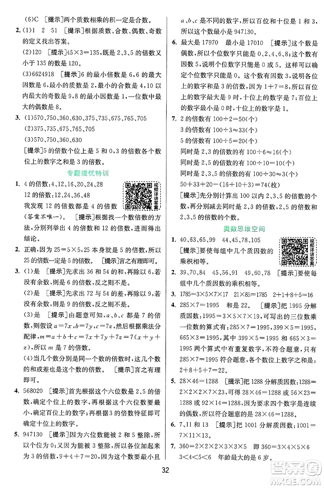 江蘇人民出版社2024年秋春雨教育實(shí)驗(yàn)班提優(yōu)訓(xùn)練五年級數(shù)學(xué)上冊青島版山東專版答案