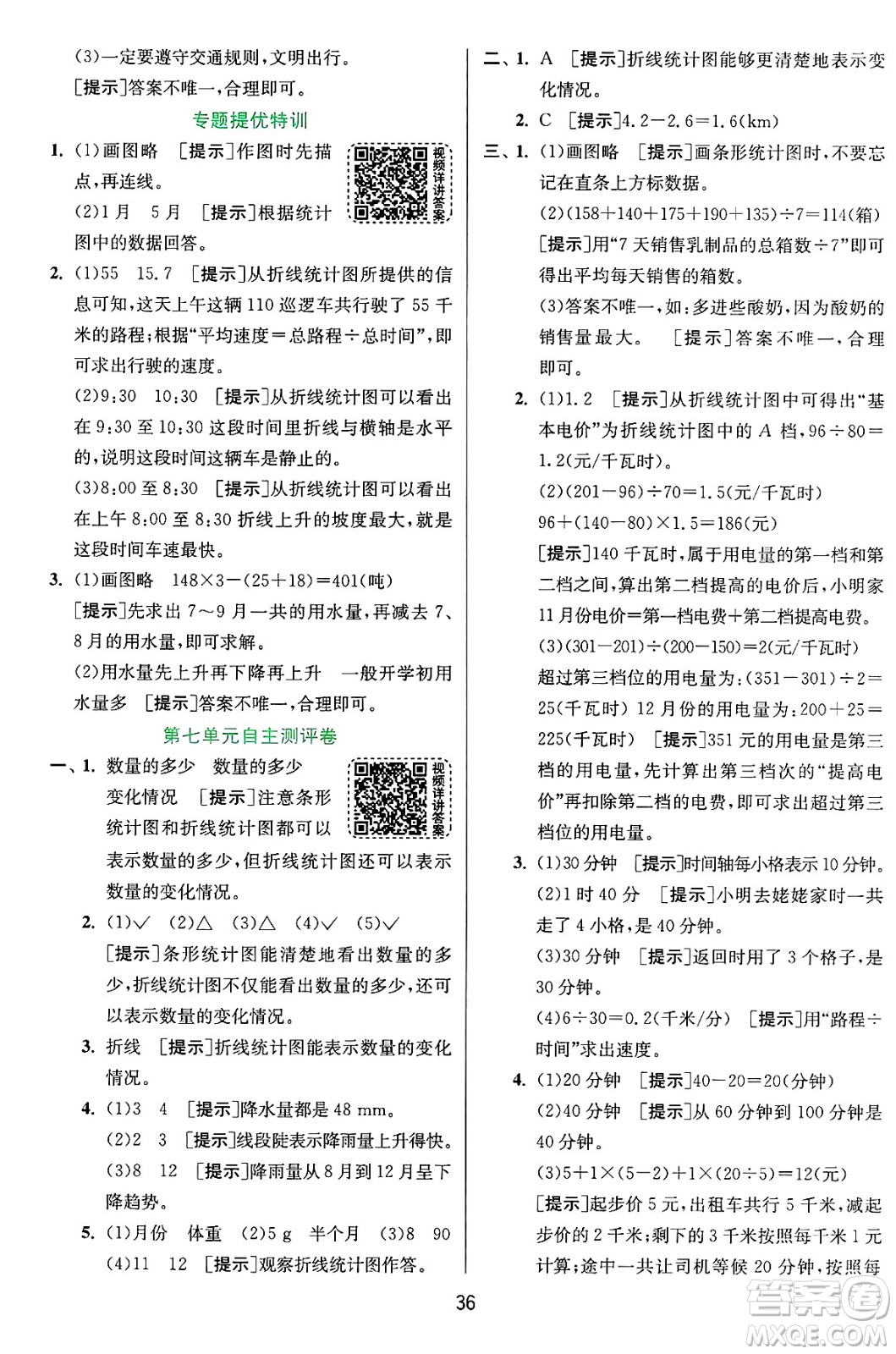 江蘇人民出版社2024年秋春雨教育實(shí)驗(yàn)班提優(yōu)訓(xùn)練五年級數(shù)學(xué)上冊青島版山東專版答案