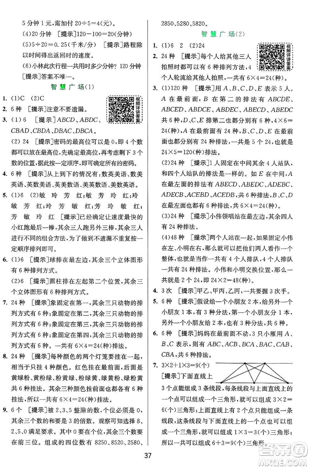 江蘇人民出版社2024年秋春雨教育實(shí)驗(yàn)班提優(yōu)訓(xùn)練五年級數(shù)學(xué)上冊青島版山東專版答案