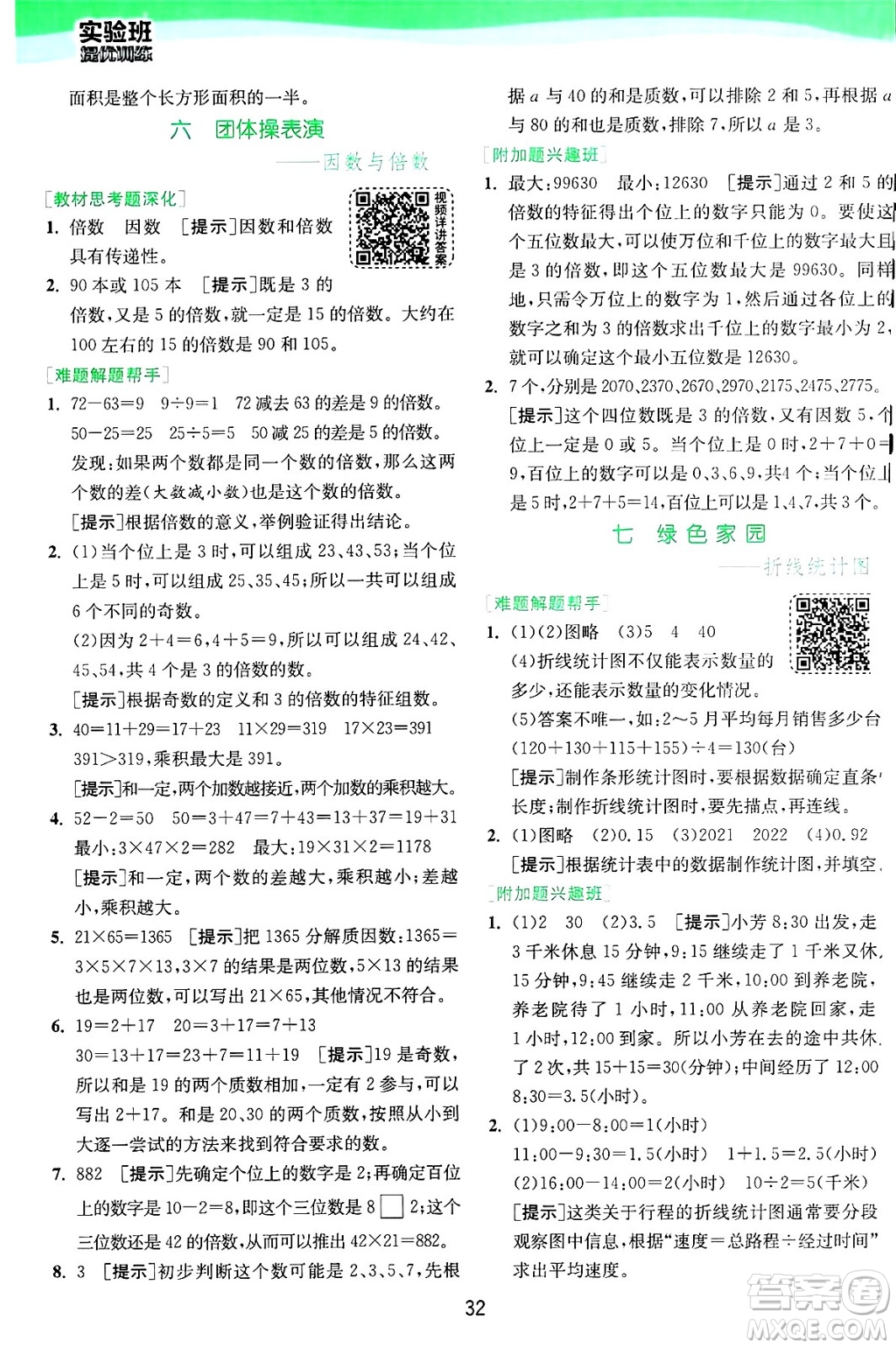 江蘇人民出版社2024年秋春雨教育實(shí)驗(yàn)班提優(yōu)訓(xùn)練五年級數(shù)學(xué)上冊青島版山東專版答案