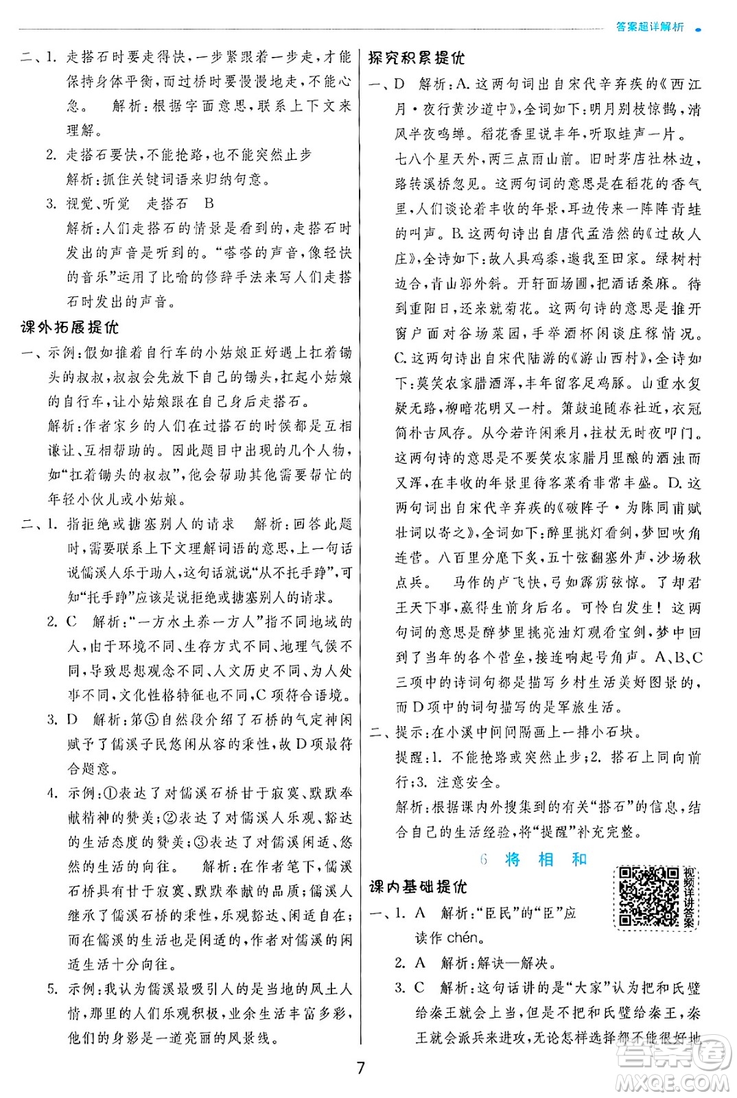 江蘇人民出版社2024年秋春雨教育實(shí)驗(yàn)班提優(yōu)訓(xùn)練五年級(jí)語文上冊人教版答案