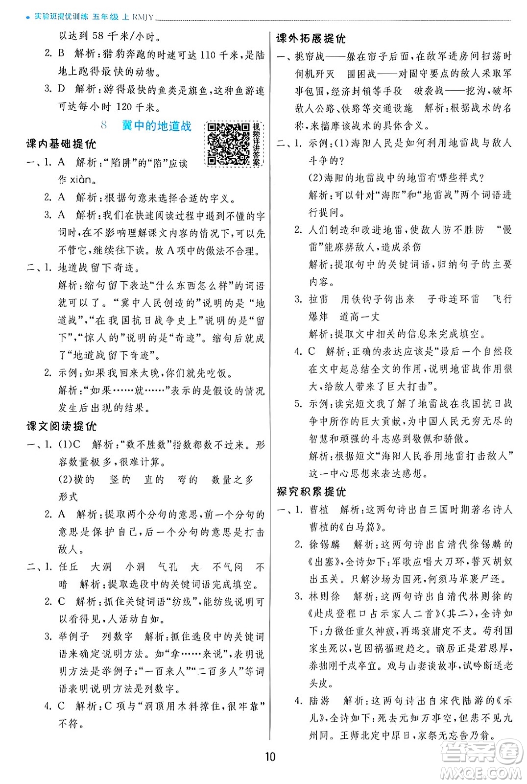 江蘇人民出版社2024年秋春雨教育實(shí)驗(yàn)班提優(yōu)訓(xùn)練五年級(jí)語文上冊人教版答案