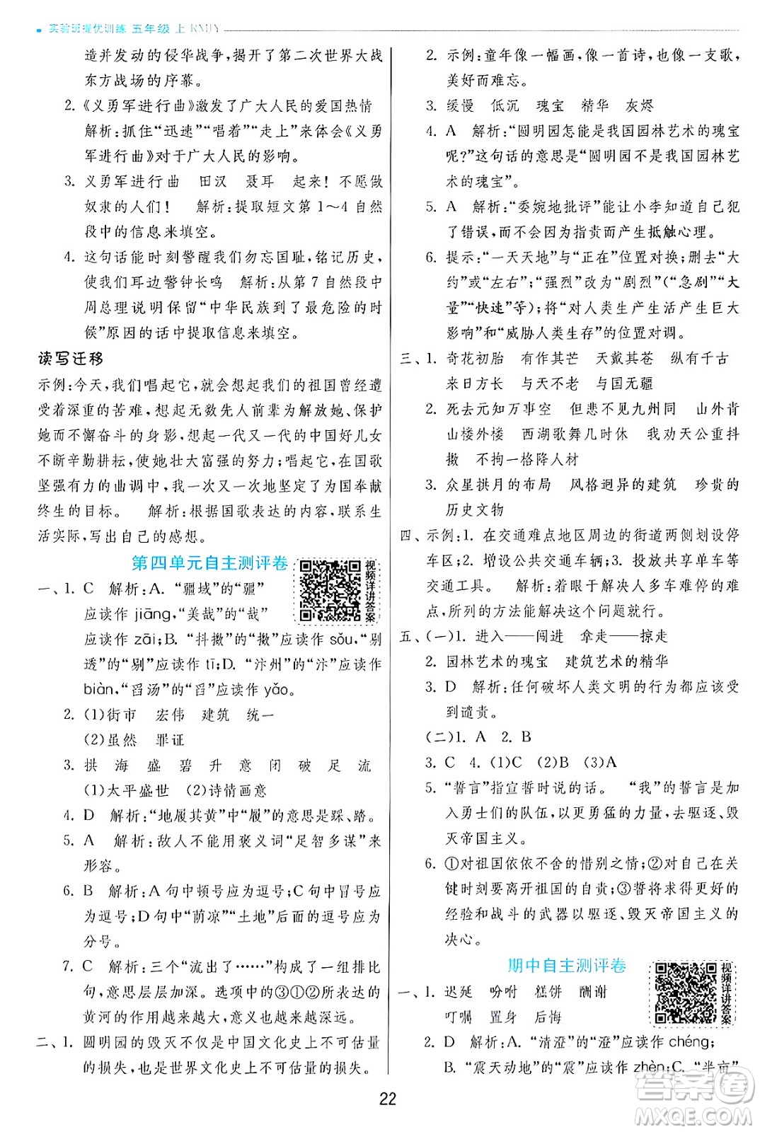 江蘇人民出版社2024年秋春雨教育實(shí)驗(yàn)班提優(yōu)訓(xùn)練五年級(jí)語文上冊人教版答案