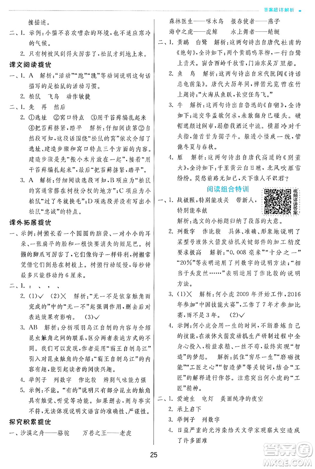 江蘇人民出版社2024年秋春雨教育實(shí)驗(yàn)班提優(yōu)訓(xùn)練五年級(jí)語文上冊人教版答案