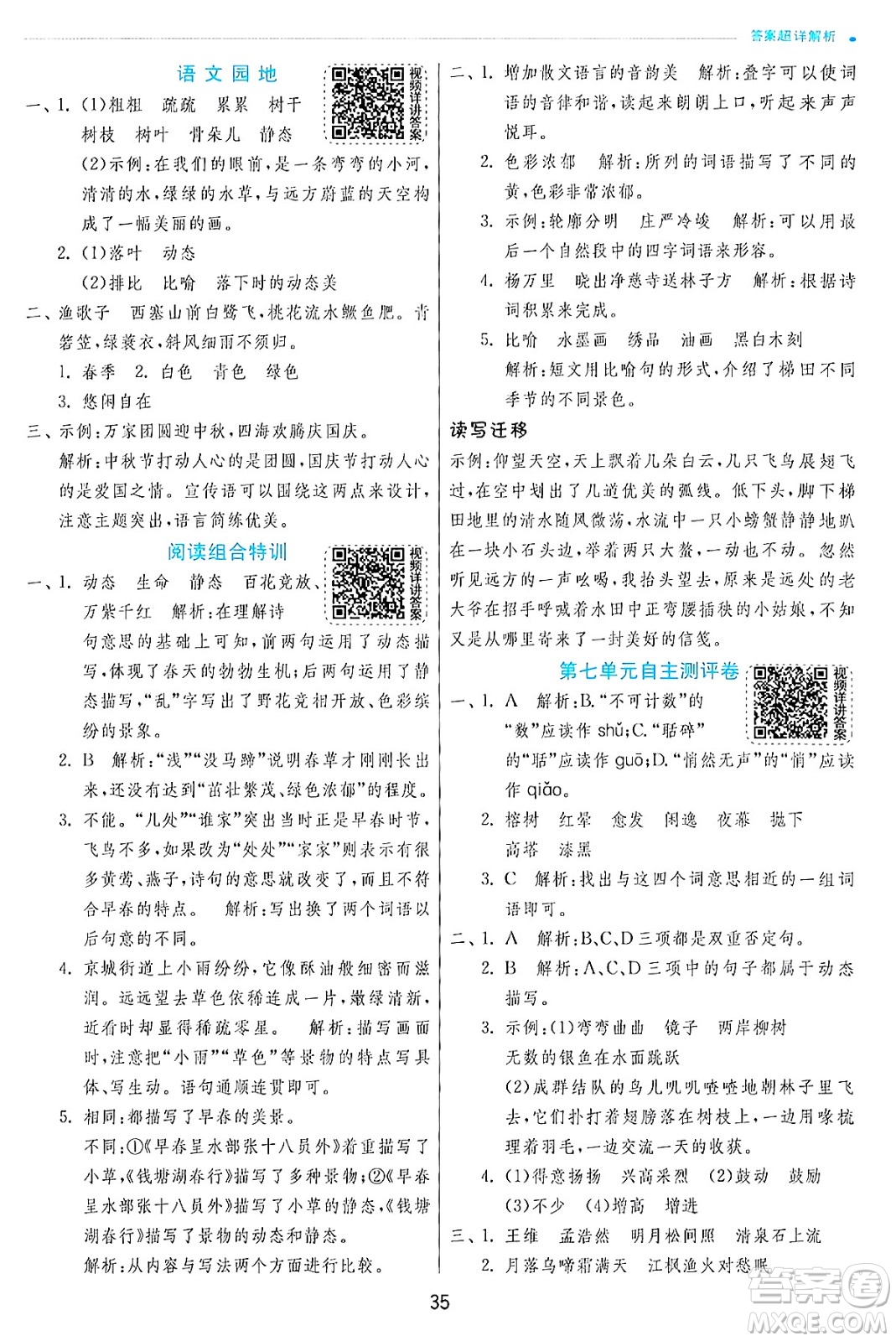 江蘇人民出版社2024年秋春雨教育實(shí)驗(yàn)班提優(yōu)訓(xùn)練五年級(jí)語文上冊人教版答案