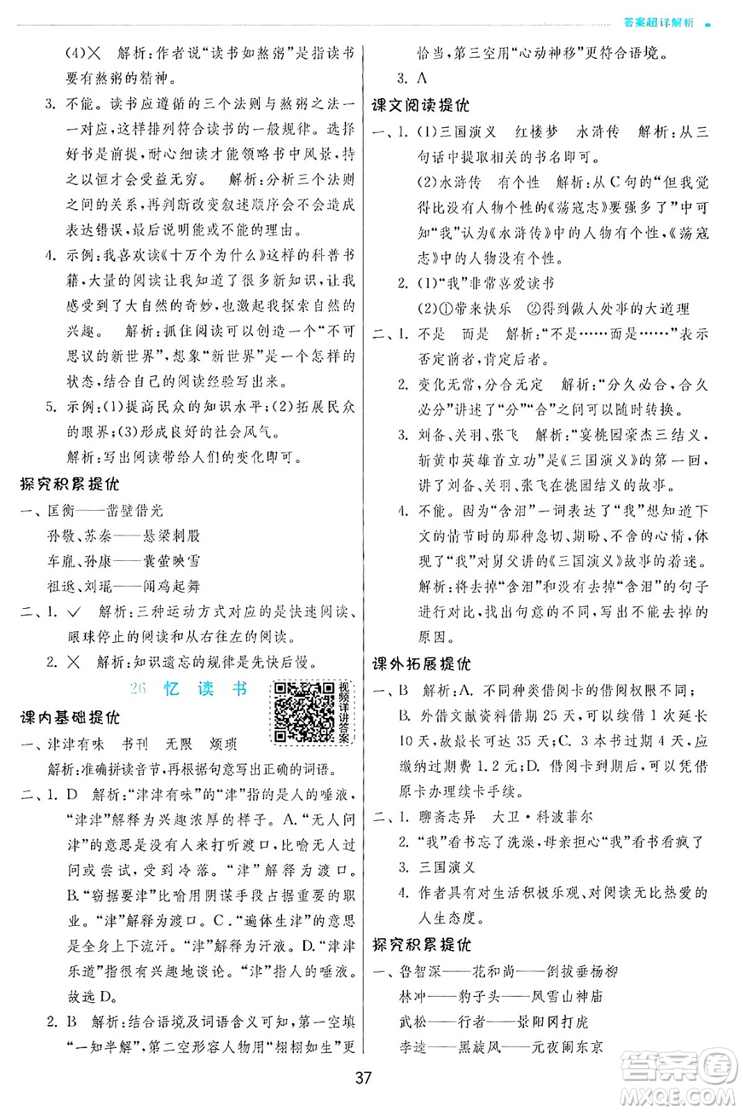 江蘇人民出版社2024年秋春雨教育實(shí)驗(yàn)班提優(yōu)訓(xùn)練五年級(jí)語文上冊人教版答案