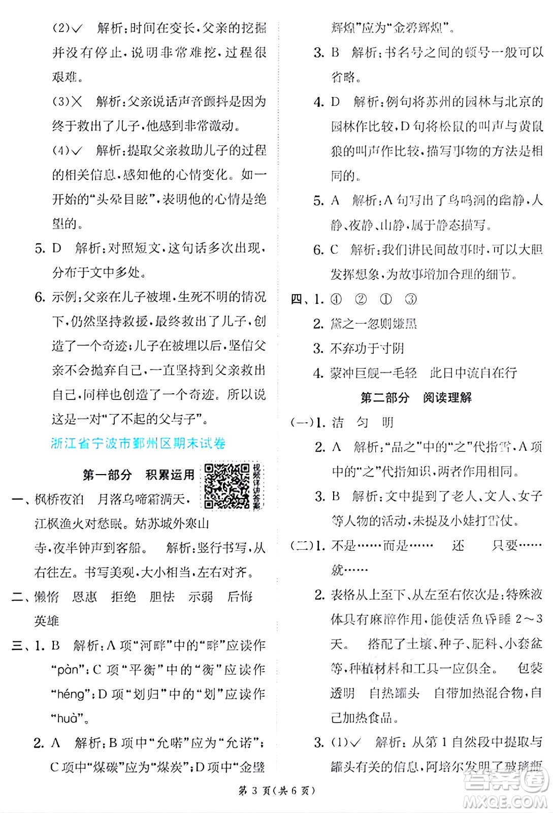 江蘇人民出版社2024年秋春雨教育實(shí)驗(yàn)班提優(yōu)訓(xùn)練五年級(jí)語文上冊人教版答案