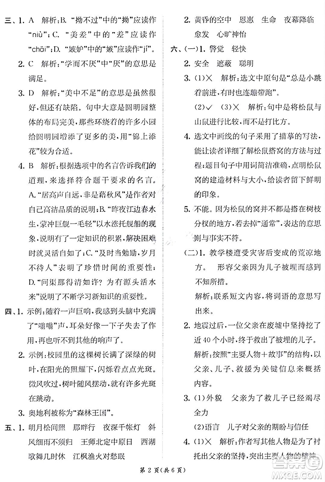 江蘇人民出版社2024年秋春雨教育實(shí)驗(yàn)班提優(yōu)訓(xùn)練五年級(jí)語文上冊人教版答案