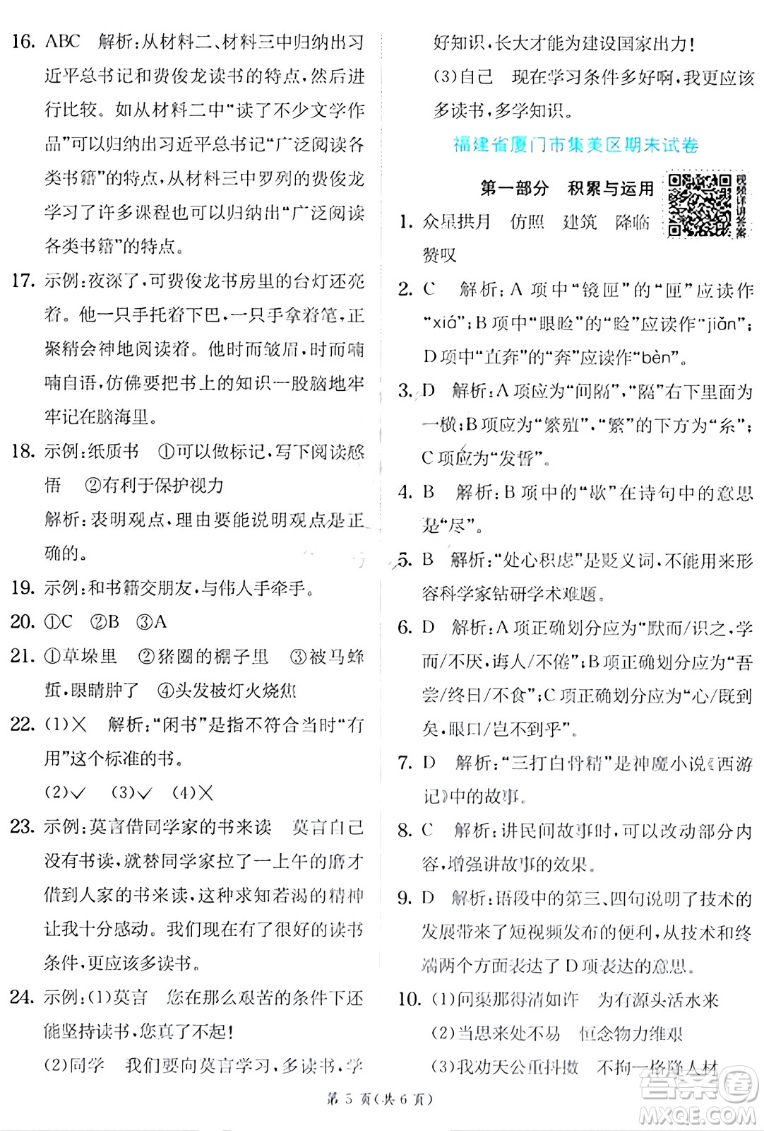 江蘇人民出版社2024年秋春雨教育實(shí)驗(yàn)班提優(yōu)訓(xùn)練五年級(jí)語文上冊人教版答案