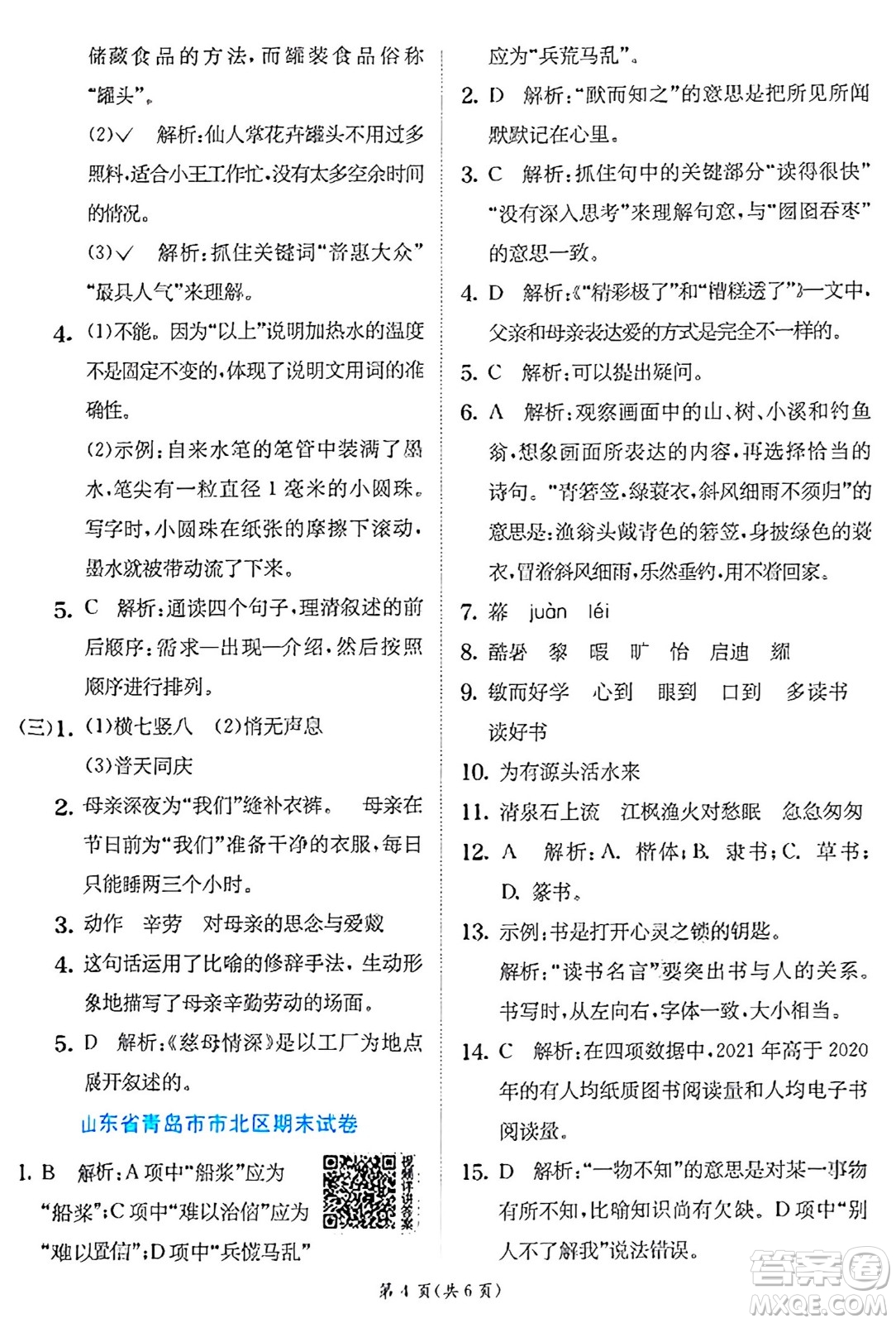 江蘇人民出版社2024年秋春雨教育實(shí)驗(yàn)班提優(yōu)訓(xùn)練五年級(jí)語文上冊人教版答案