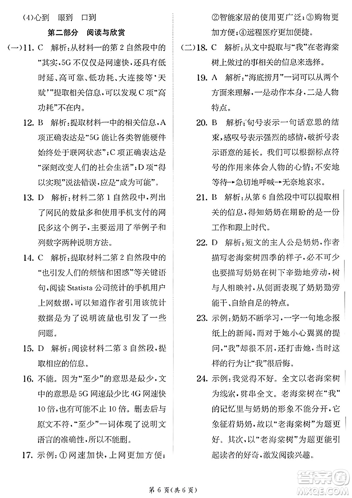 江蘇人民出版社2024年秋春雨教育實(shí)驗(yàn)班提優(yōu)訓(xùn)練五年級(jí)語文上冊人教版答案
