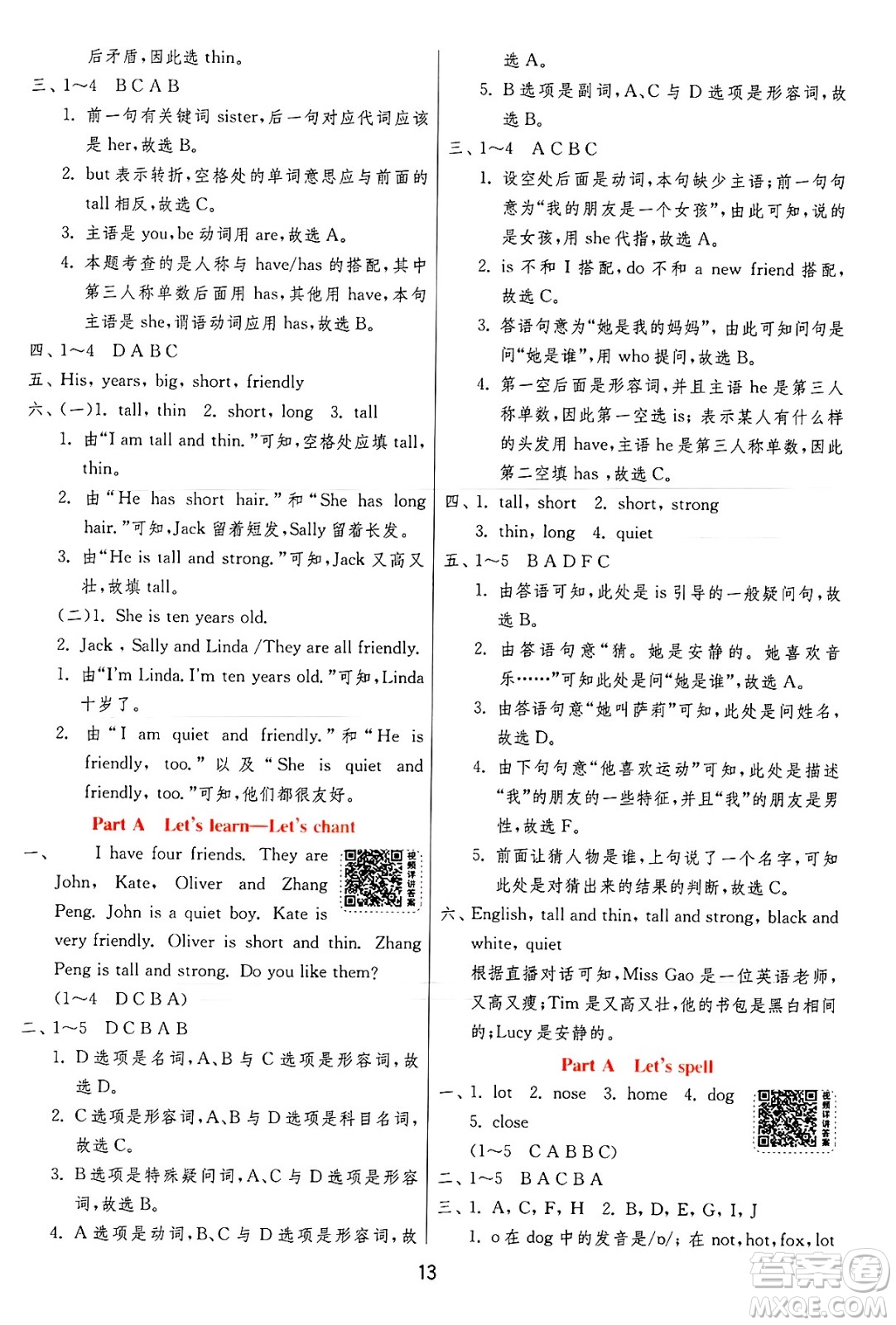 江蘇人民出版社2024年秋春雨教育實驗班提優(yōu)訓(xùn)練四年級英語上冊人教PEP版答案