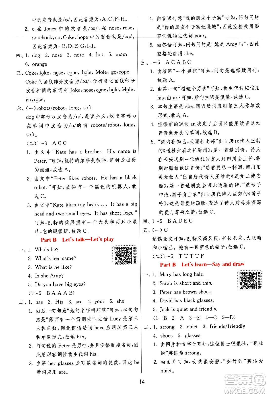江蘇人民出版社2024年秋春雨教育實驗班提優(yōu)訓(xùn)練四年級英語上冊人教PEP版答案