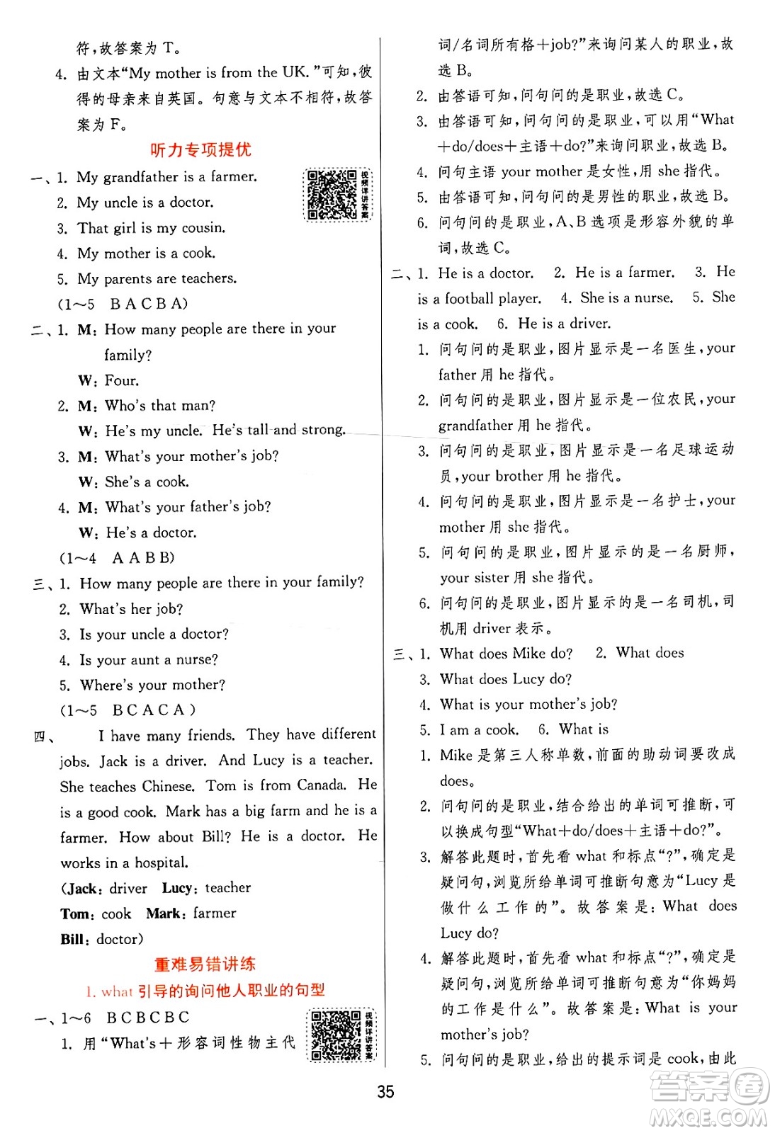 江蘇人民出版社2024年秋春雨教育實驗班提優(yōu)訓(xùn)練四年級英語上冊人教PEP版答案