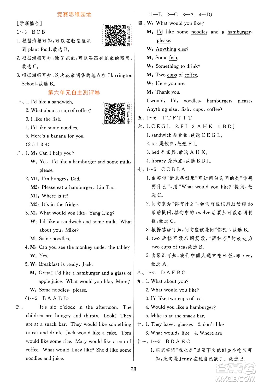 江蘇人民出版社2024年秋春雨教育實驗班提優(yōu)訓(xùn)練四年級英語上冊譯林版江蘇專版答案