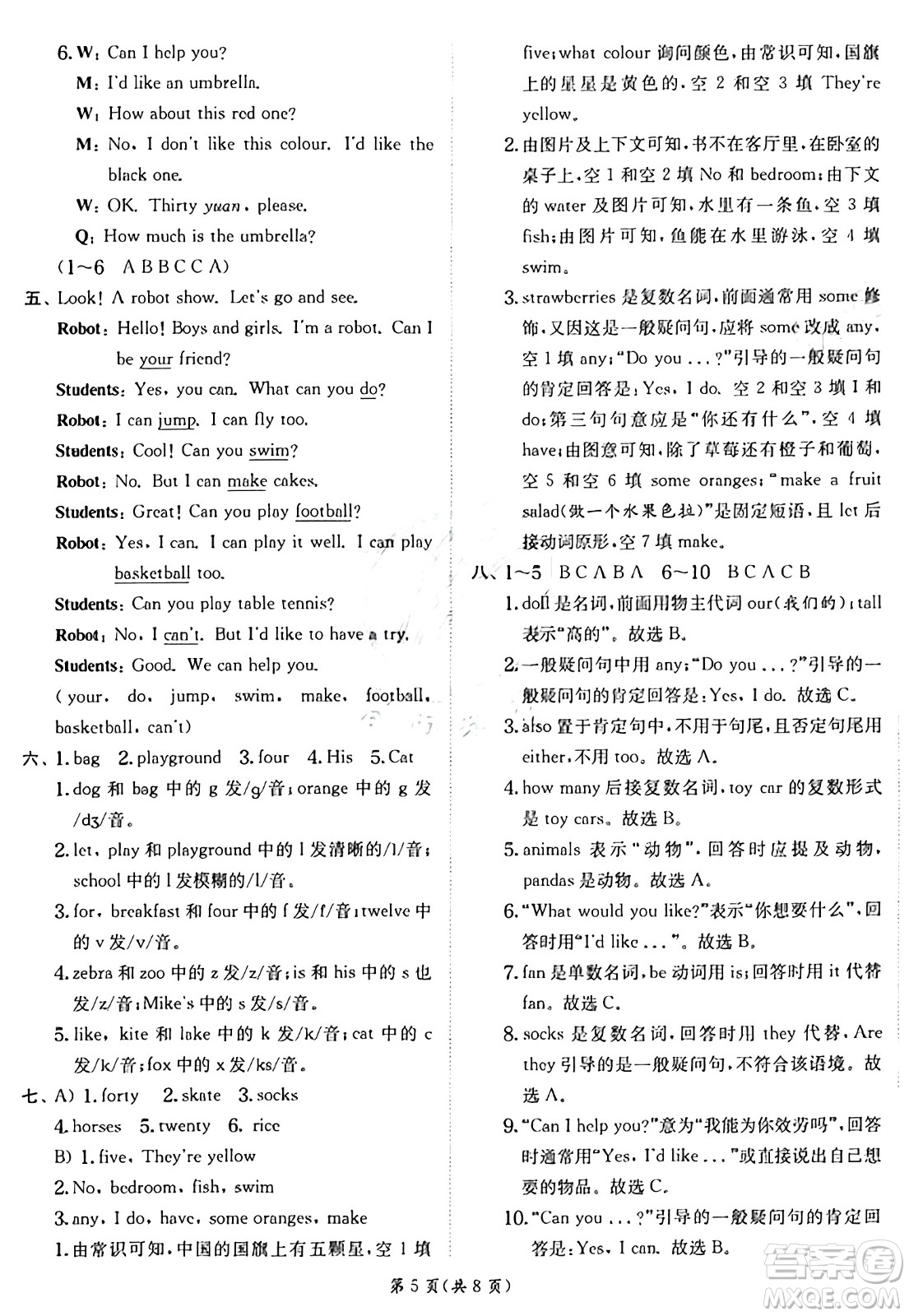 江蘇人民出版社2024年秋春雨教育實驗班提優(yōu)訓(xùn)練四年級英語上冊譯林版江蘇專版答案