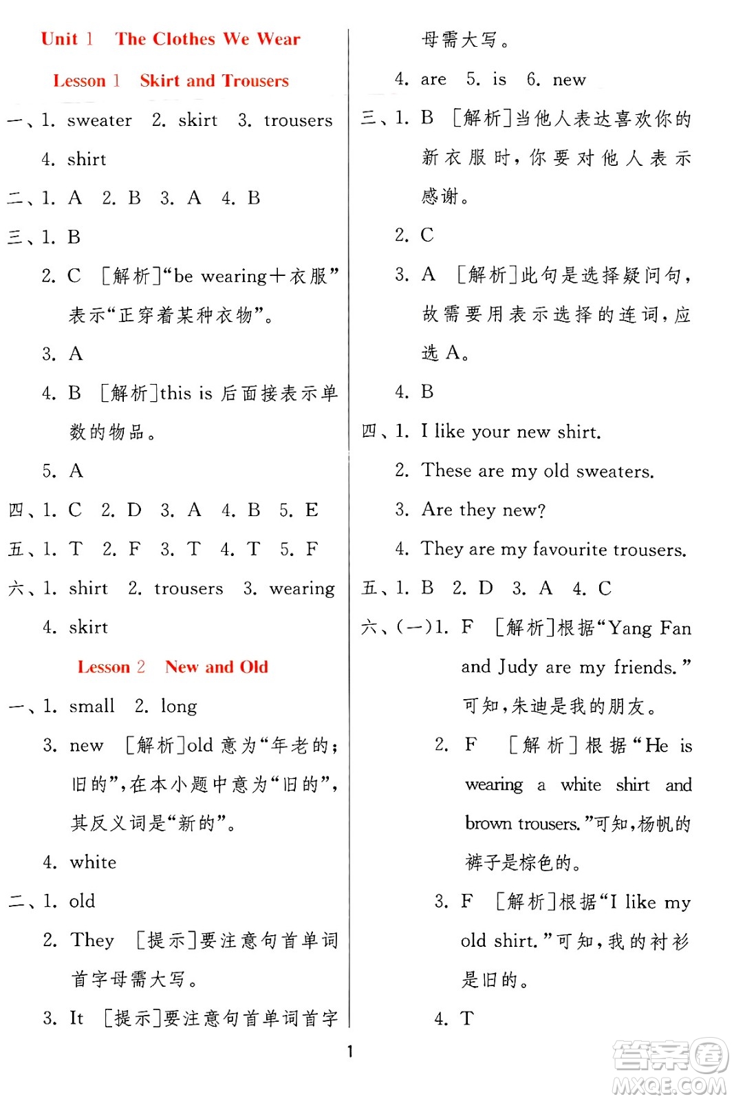 江蘇人民出版社2024年秋春雨教育實驗班提優(yōu)訓(xùn)練四年級英語上冊冀教版答案