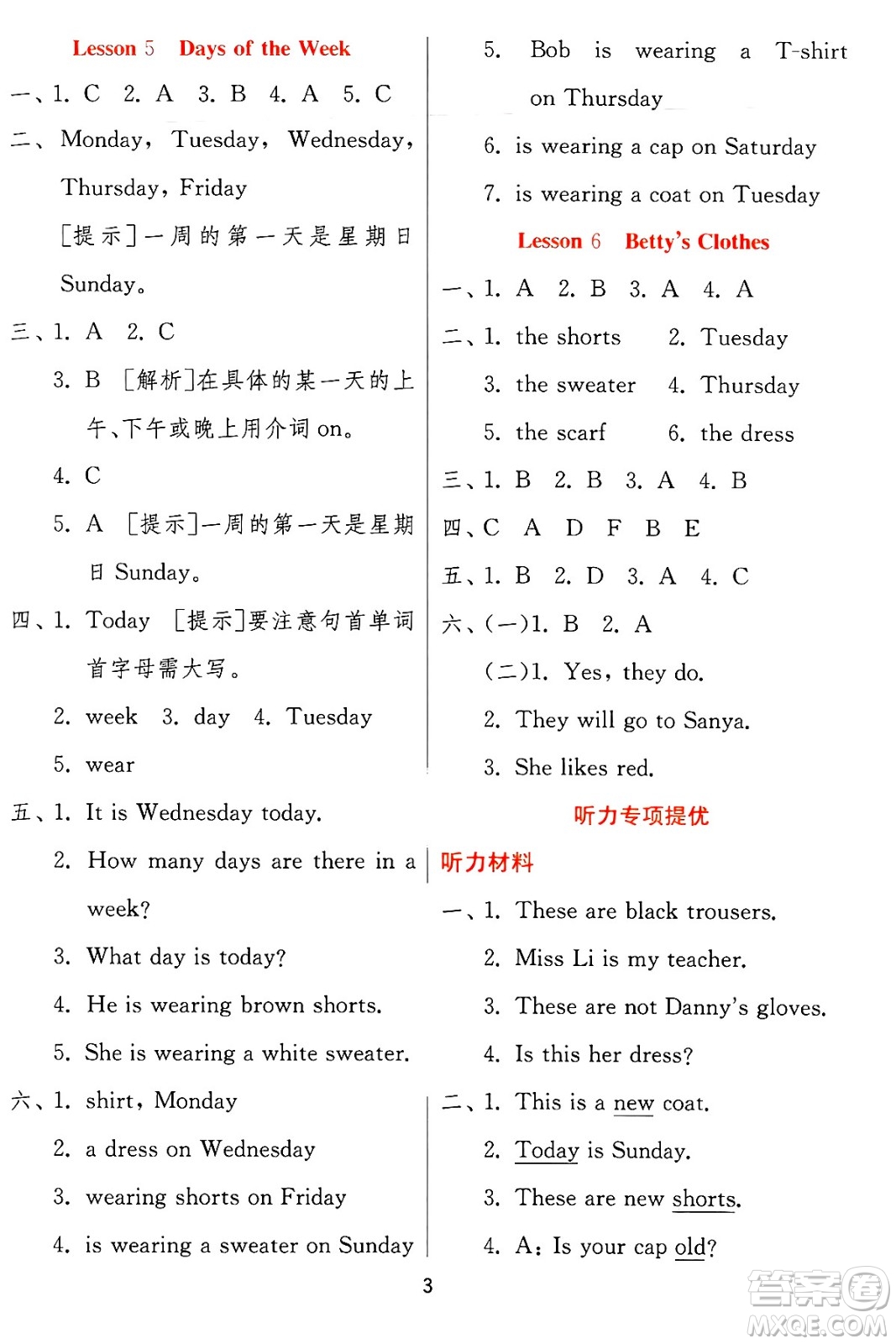 江蘇人民出版社2024年秋春雨教育實驗班提優(yōu)訓(xùn)練四年級英語上冊冀教版答案