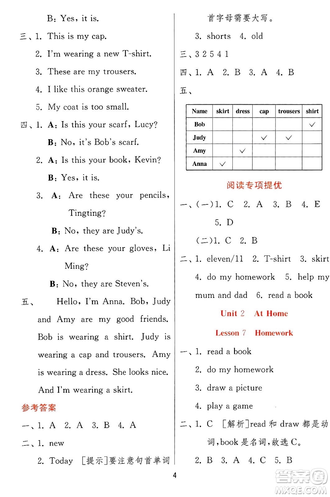 江蘇人民出版社2024年秋春雨教育實驗班提優(yōu)訓(xùn)練四年級英語上冊冀教版答案