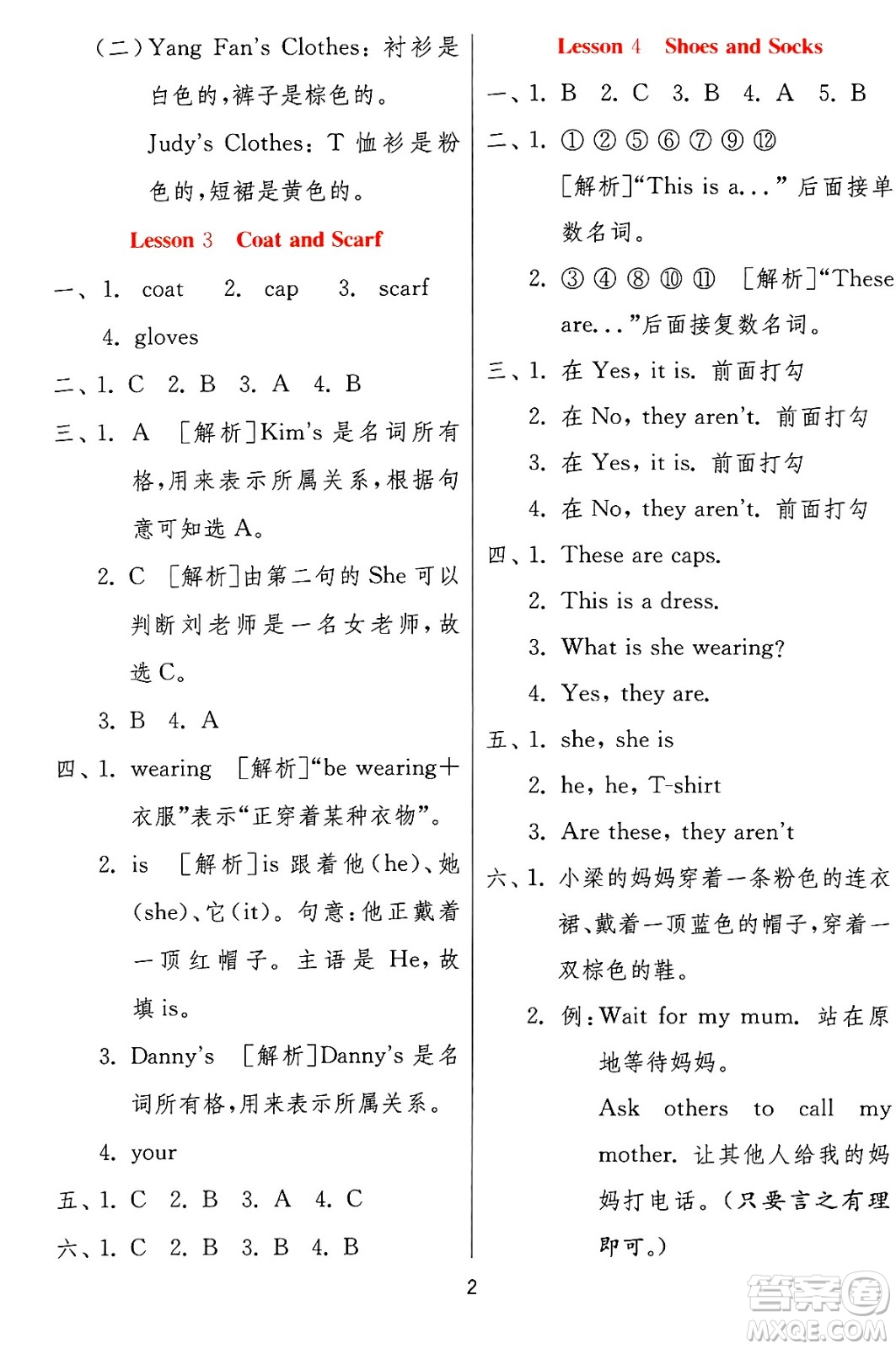江蘇人民出版社2024年秋春雨教育實驗班提優(yōu)訓(xùn)練四年級英語上冊冀教版答案