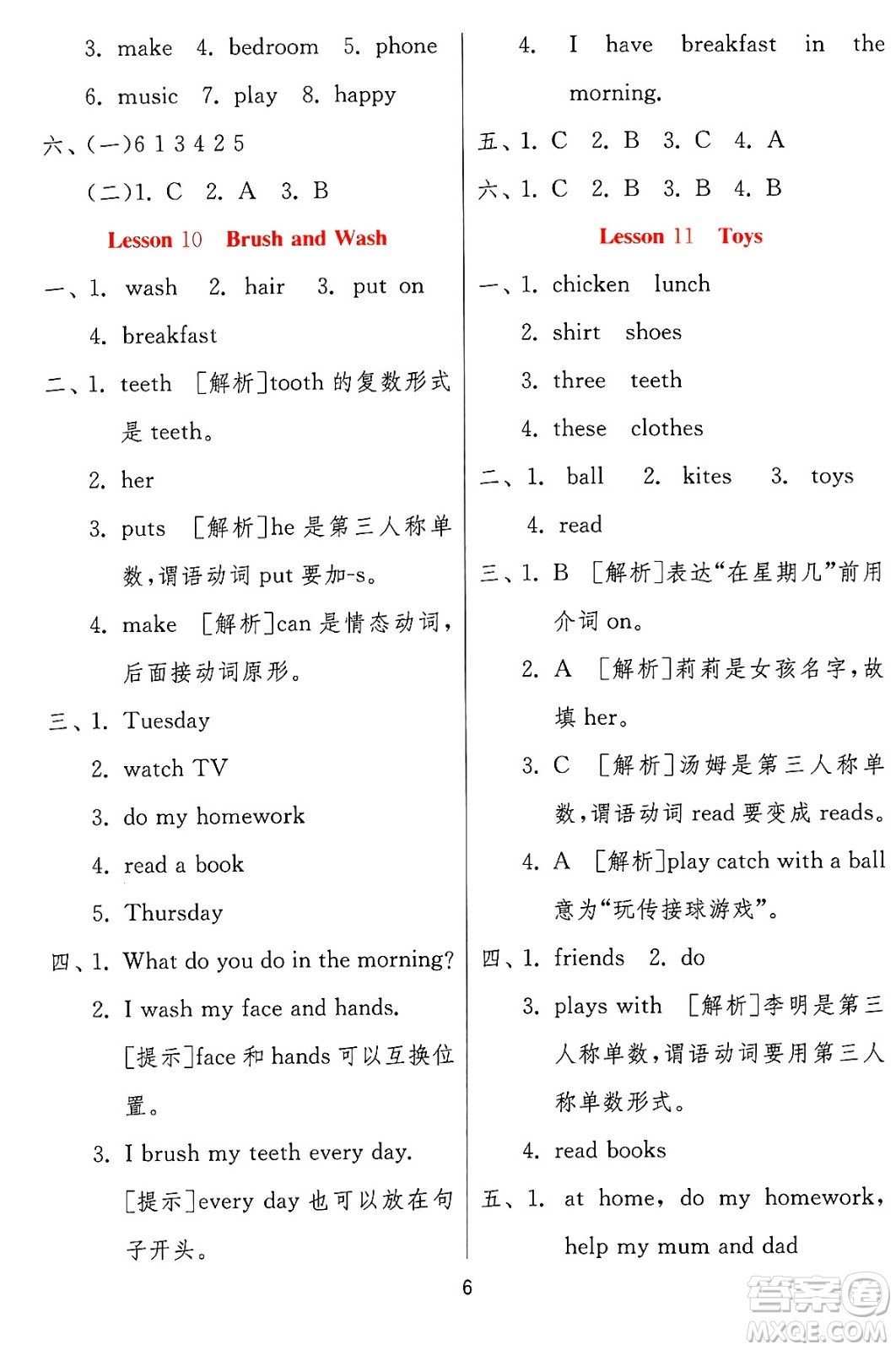 江蘇人民出版社2024年秋春雨教育實驗班提優(yōu)訓(xùn)練四年級英語上冊冀教版答案