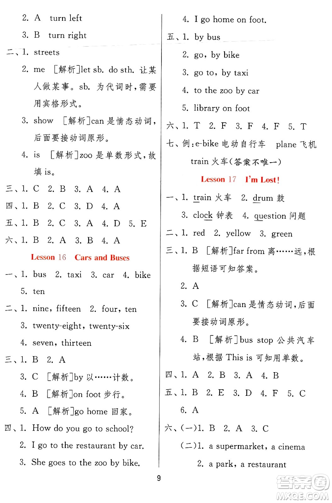 江蘇人民出版社2024年秋春雨教育實驗班提優(yōu)訓(xùn)練四年級英語上冊冀教版答案