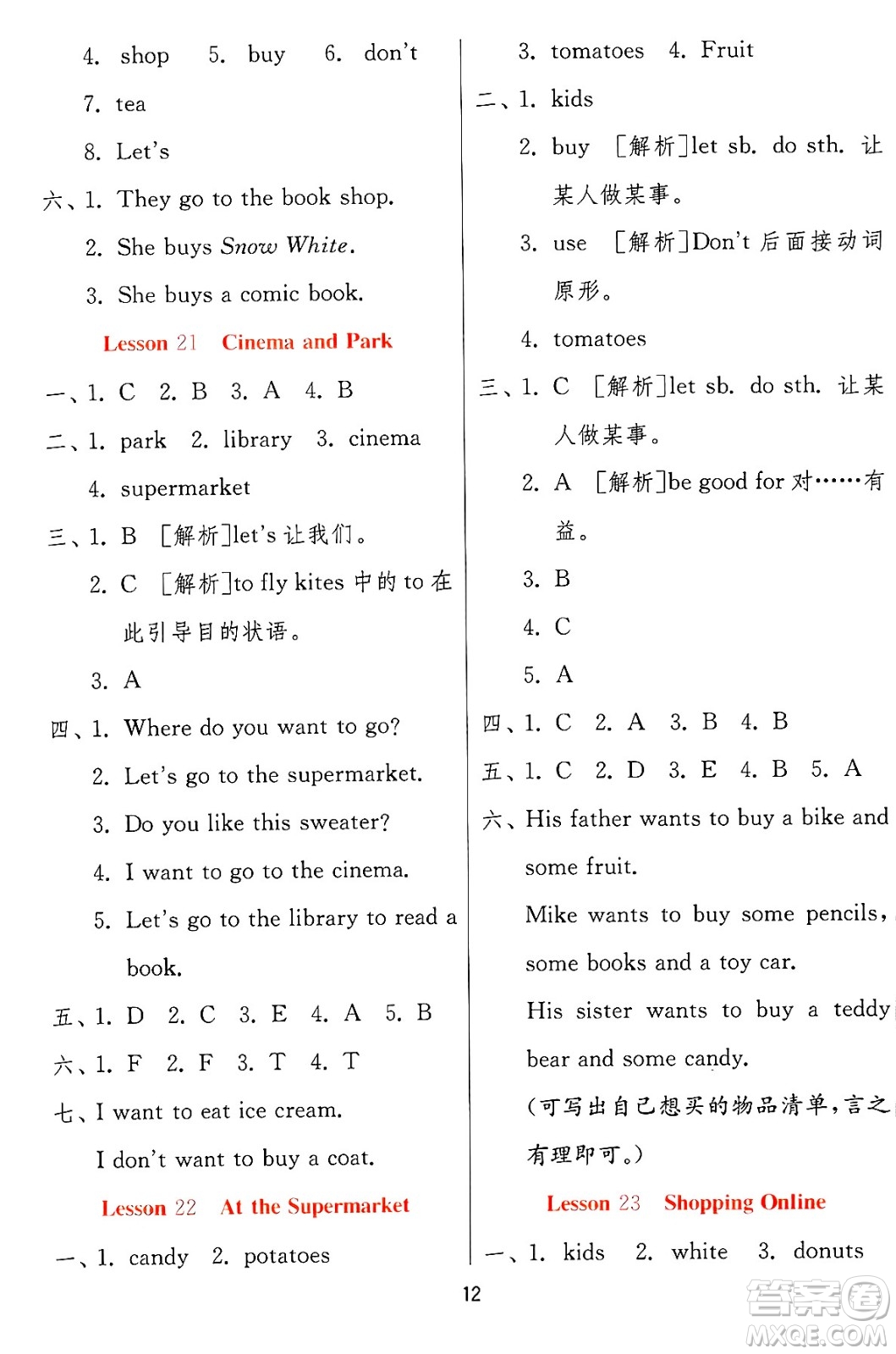 江蘇人民出版社2024年秋春雨教育實驗班提優(yōu)訓(xùn)練四年級英語上冊冀教版答案