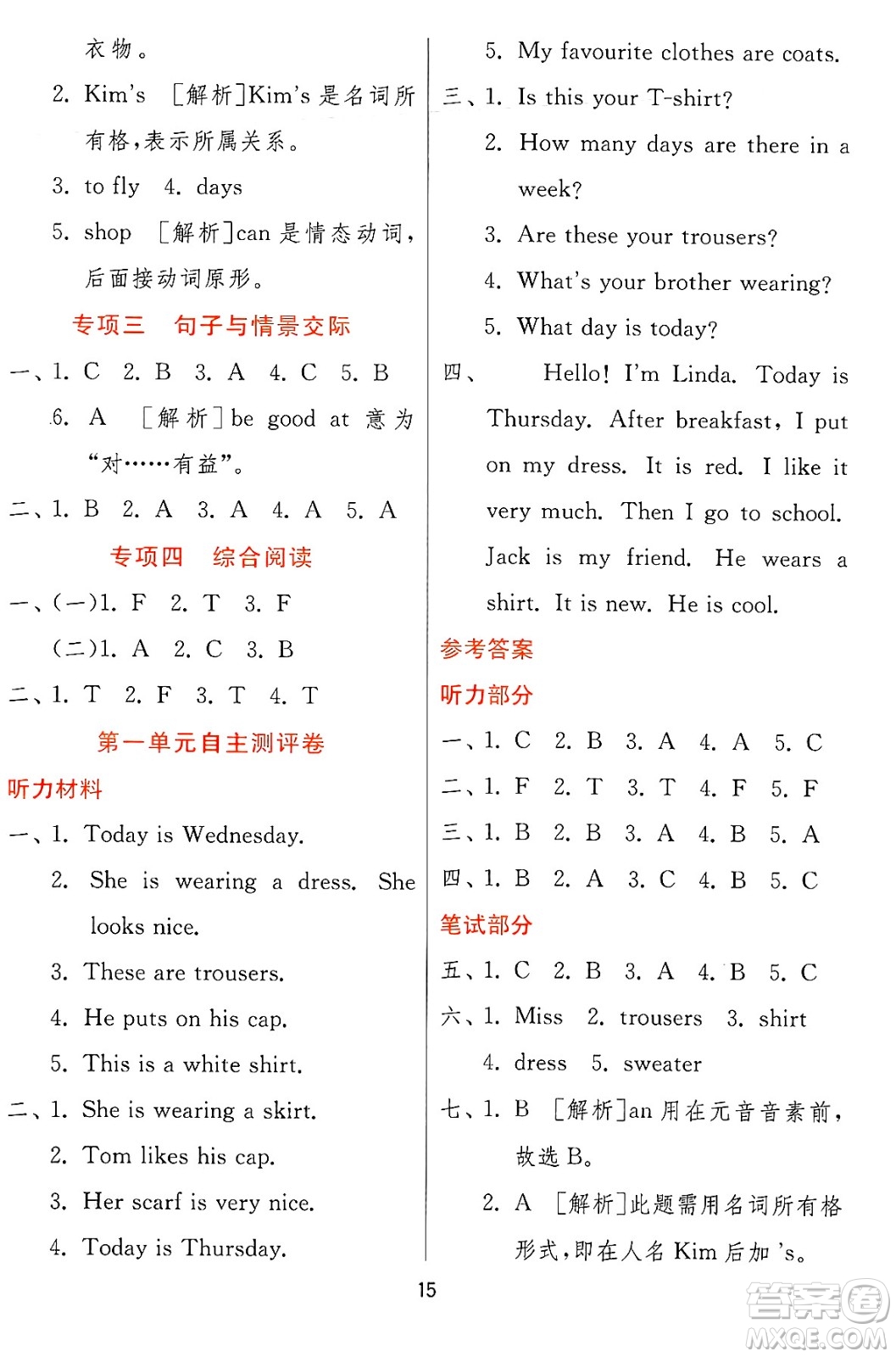 江蘇人民出版社2024年秋春雨教育實驗班提優(yōu)訓(xùn)練四年級英語上冊冀教版答案