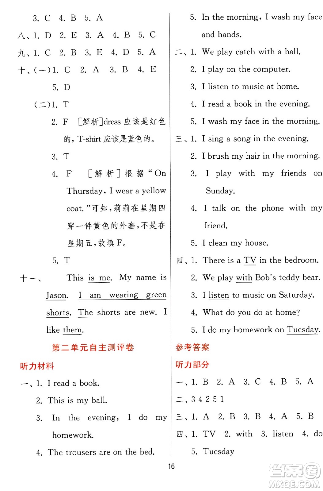 江蘇人民出版社2024年秋春雨教育實驗班提優(yōu)訓(xùn)練四年級英語上冊冀教版答案