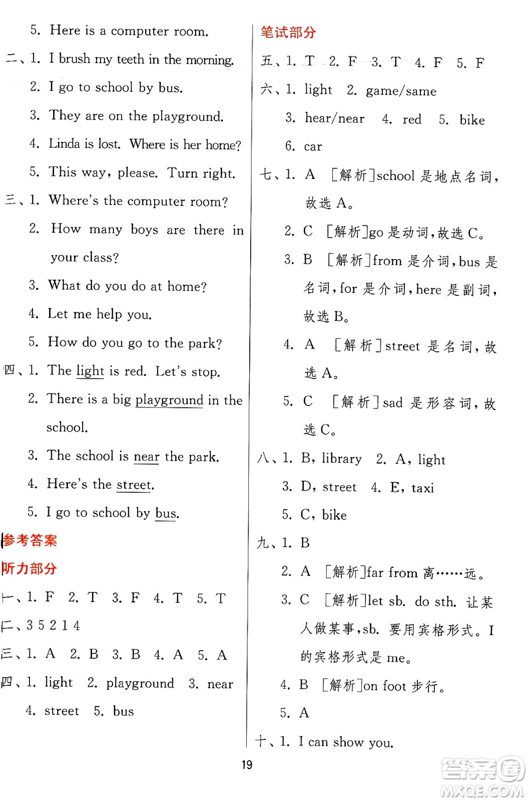 江蘇人民出版社2024年秋春雨教育實驗班提優(yōu)訓(xùn)練四年級英語上冊冀教版答案