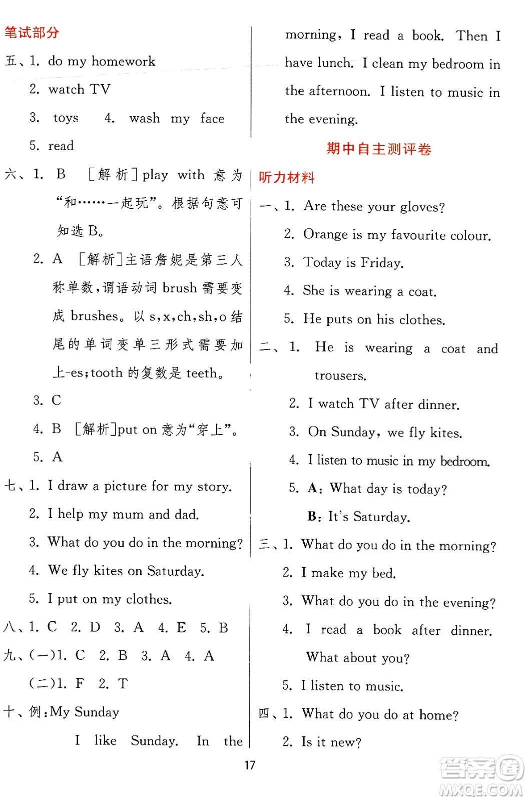 江蘇人民出版社2024年秋春雨教育實驗班提優(yōu)訓(xùn)練四年級英語上冊冀教版答案