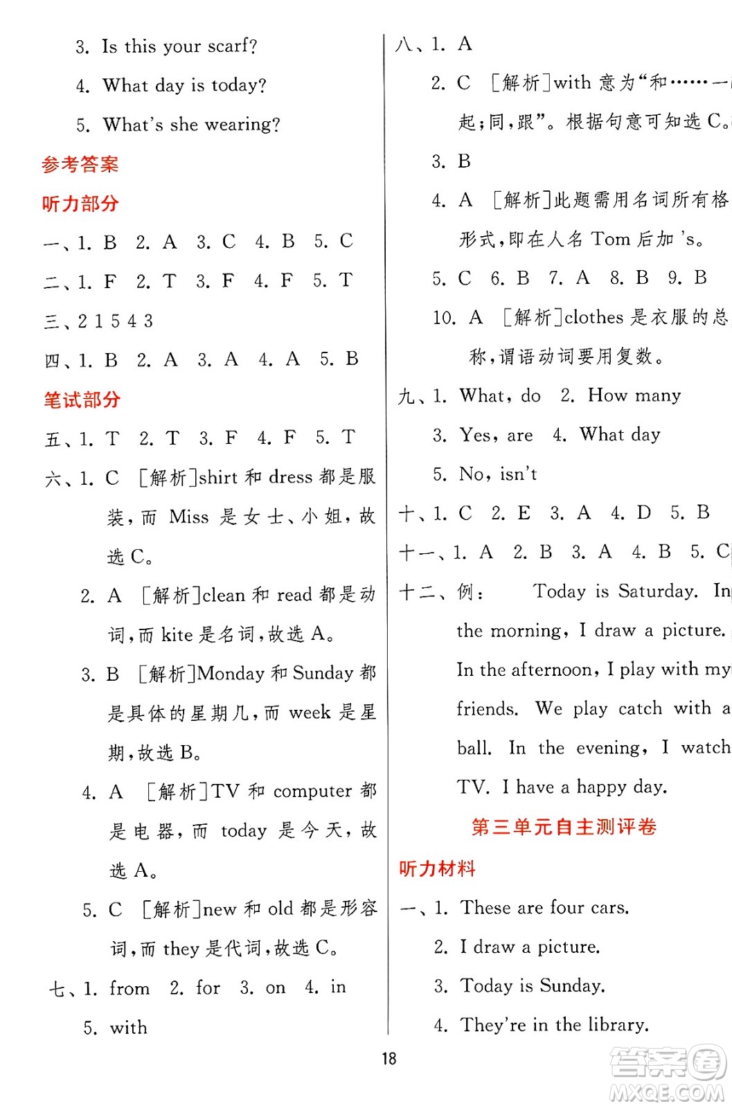 江蘇人民出版社2024年秋春雨教育實驗班提優(yōu)訓(xùn)練四年級英語上冊冀教版答案