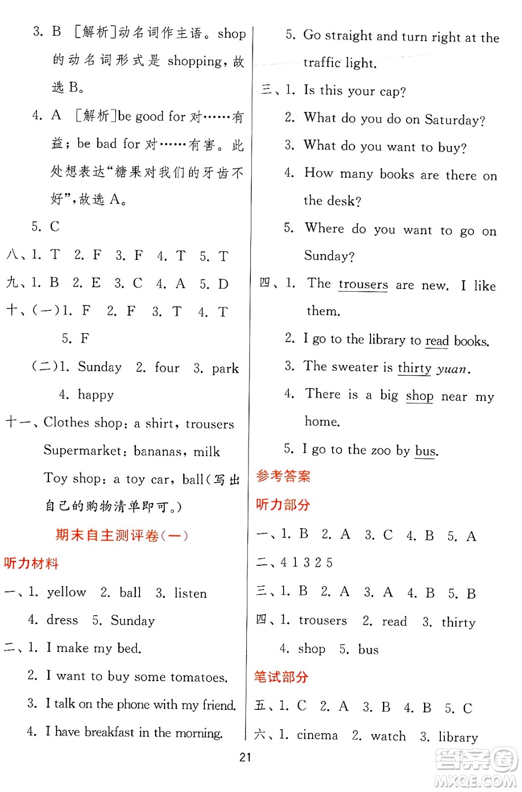 江蘇人民出版社2024年秋春雨教育實驗班提優(yōu)訓(xùn)練四年級英語上冊冀教版答案