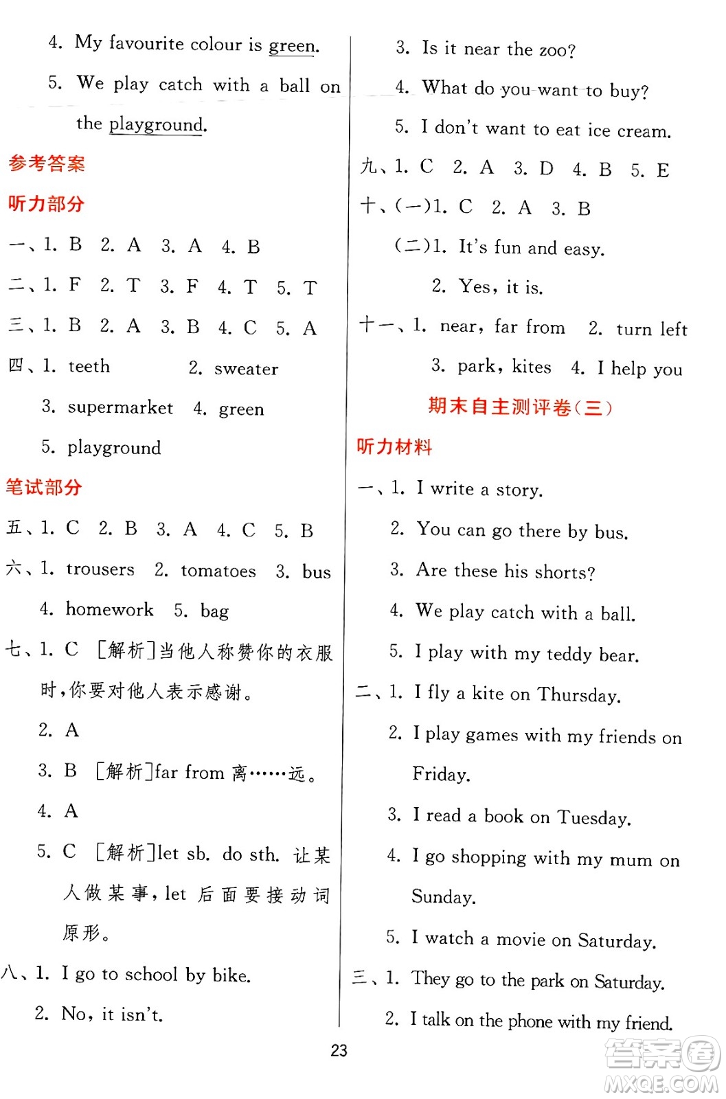 江蘇人民出版社2024年秋春雨教育實驗班提優(yōu)訓(xùn)練四年級英語上冊冀教版答案