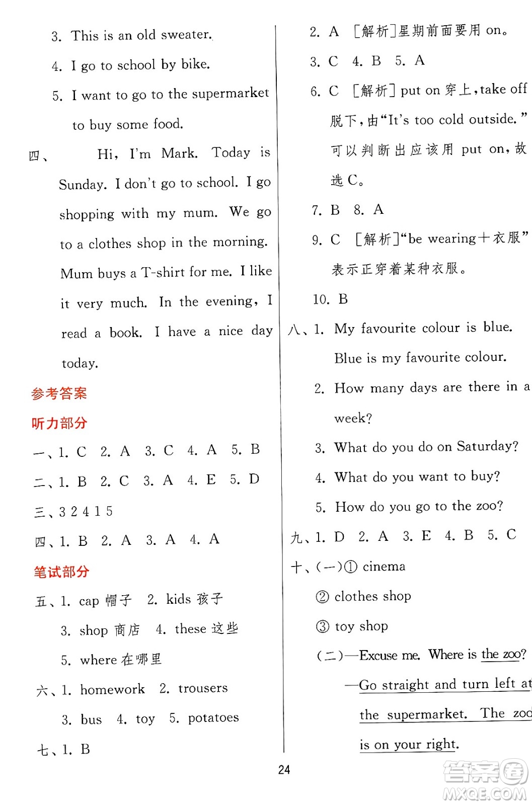 江蘇人民出版社2024年秋春雨教育實驗班提優(yōu)訓(xùn)練四年級英語上冊冀教版答案