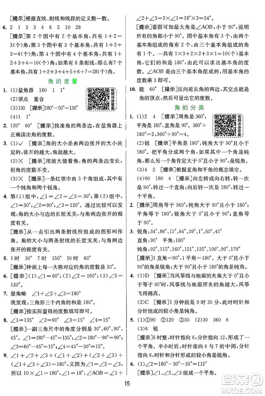 江蘇人民出版社2024年秋春雨教育實驗班提優(yōu)訓練四年級數(shù)學上冊人教版答案