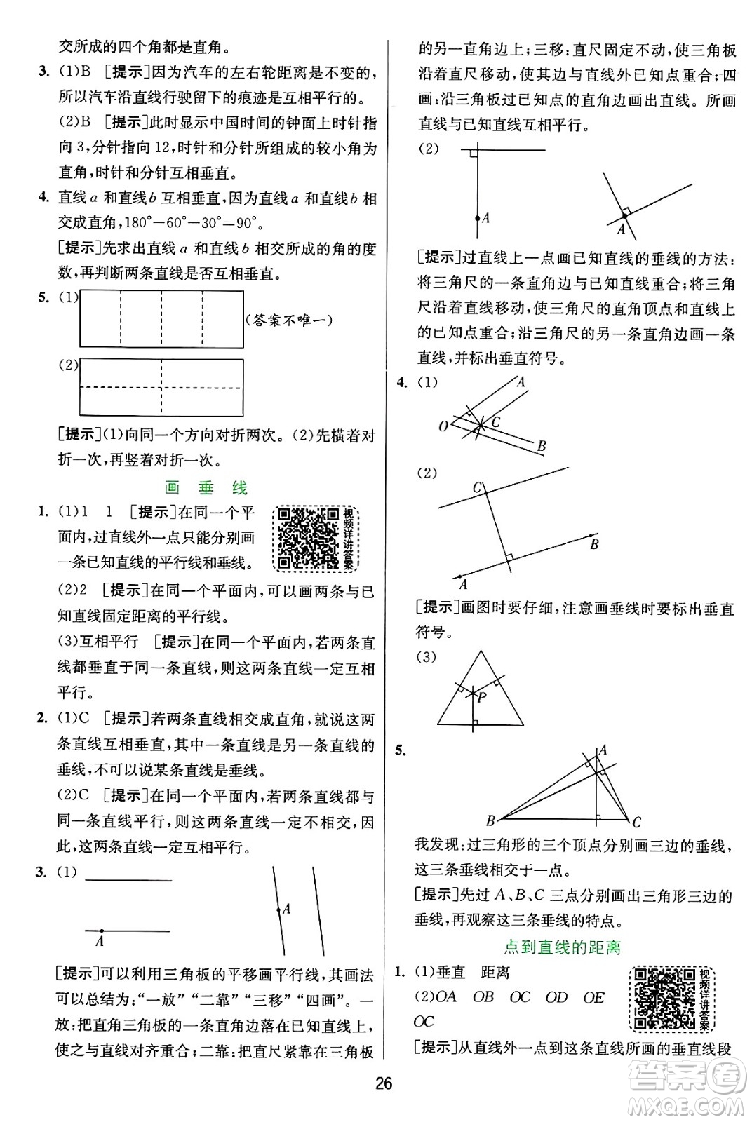 江蘇人民出版社2024年秋春雨教育實驗班提優(yōu)訓練四年級數(shù)學上冊人教版答案