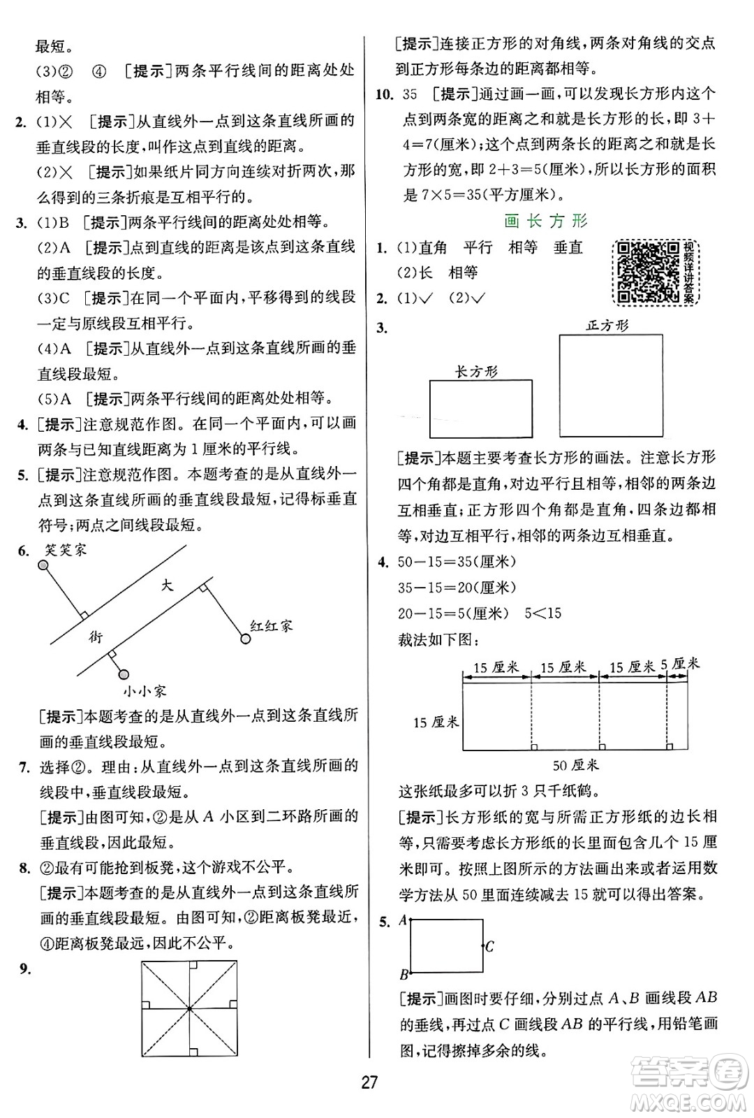 江蘇人民出版社2024年秋春雨教育實驗班提優(yōu)訓練四年級數(shù)學上冊人教版答案