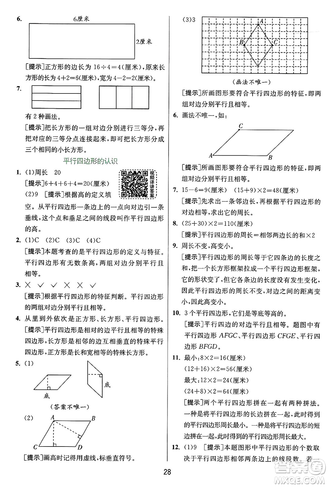 江蘇人民出版社2024年秋春雨教育實驗班提優(yōu)訓練四年級數(shù)學上冊人教版答案